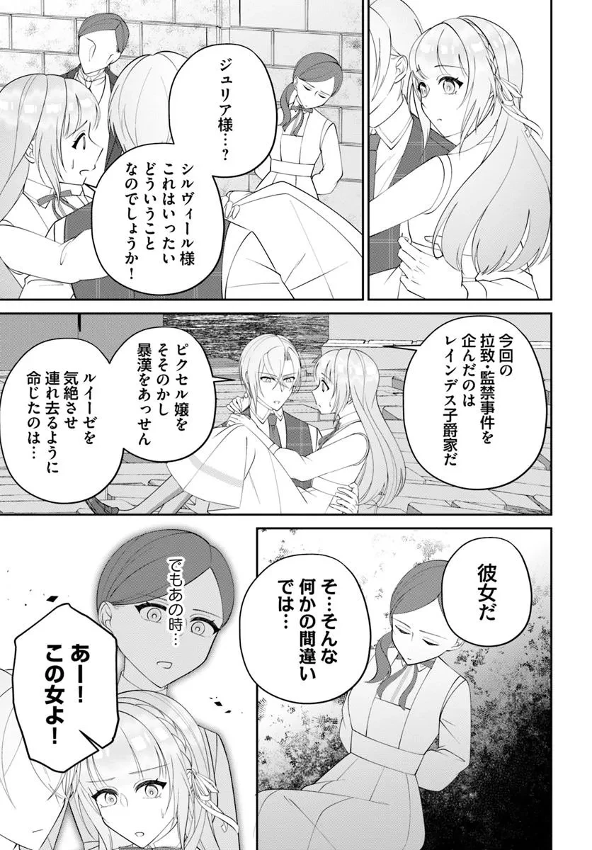 私の上に浮かぶ『悪役令嬢(破滅する)』って何でしょうか? 第12.1話 - 4