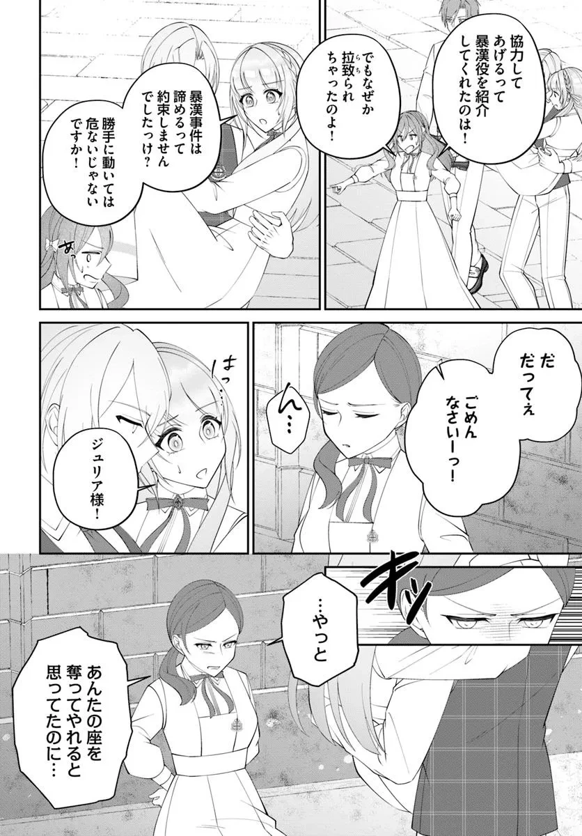 私の上に浮かぶ『悪役令嬢(破滅する)』って何でしょうか? 第12.1話 - 5
