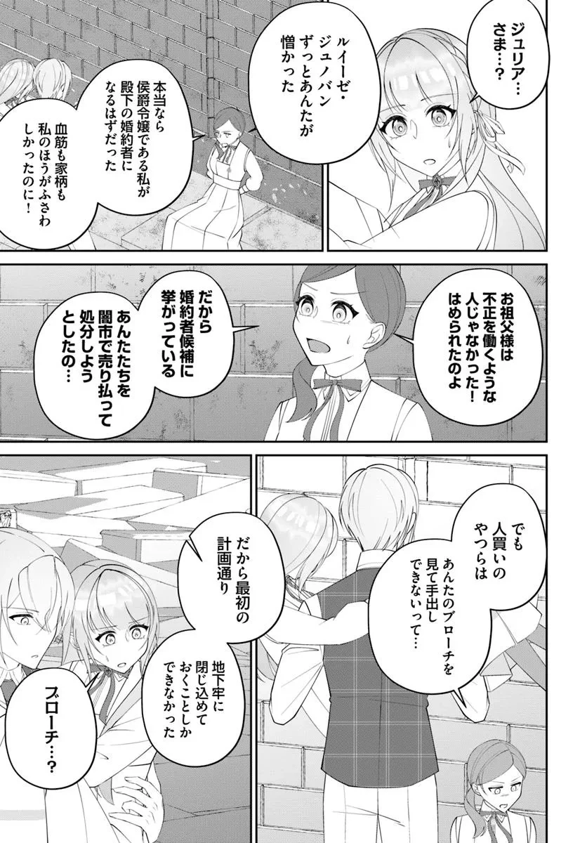 私の上に浮かぶ『悪役令嬢(破滅する)』って何でしょうか? 第12.1話 - 6