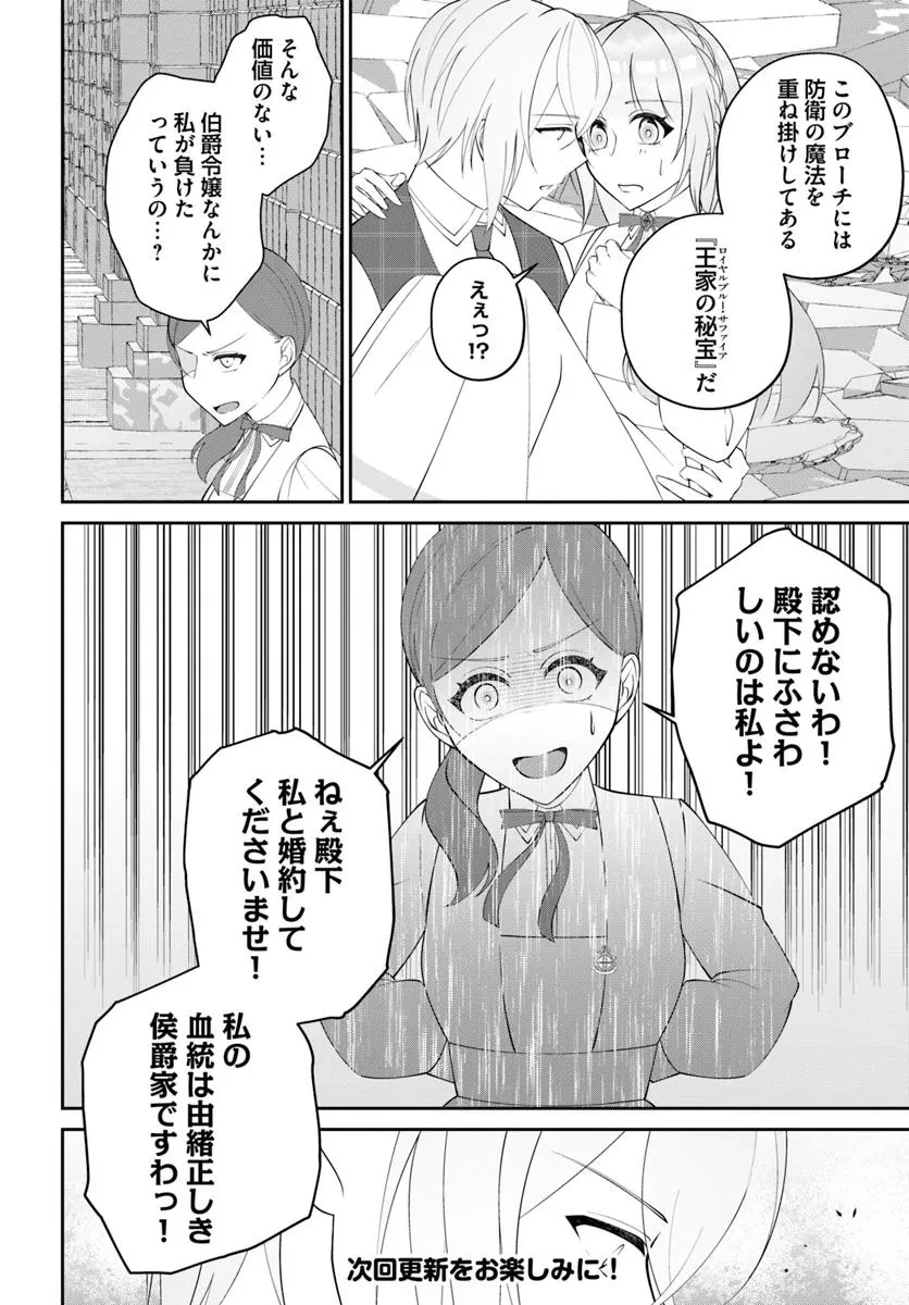 私の上に浮かぶ『悪役令嬢(破滅する)』って何でしょうか? 第12.1話 - 7
