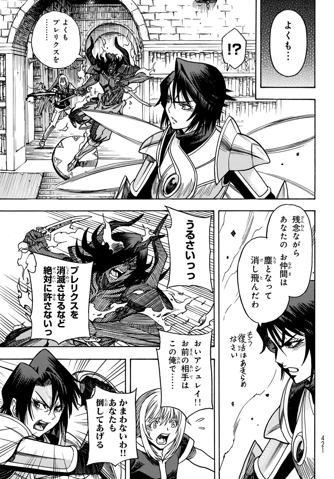 転生したらスライムだった件 番外編 ~とある休暇の過ごし方~ 第17話 - 21