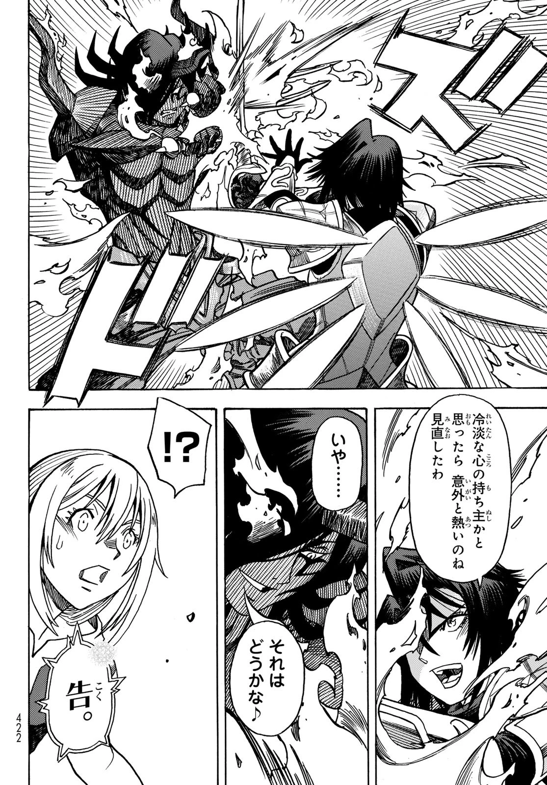 転生したらスライムだった件 番外編 ~とある休暇の過ごし方~ 第17話 - 22