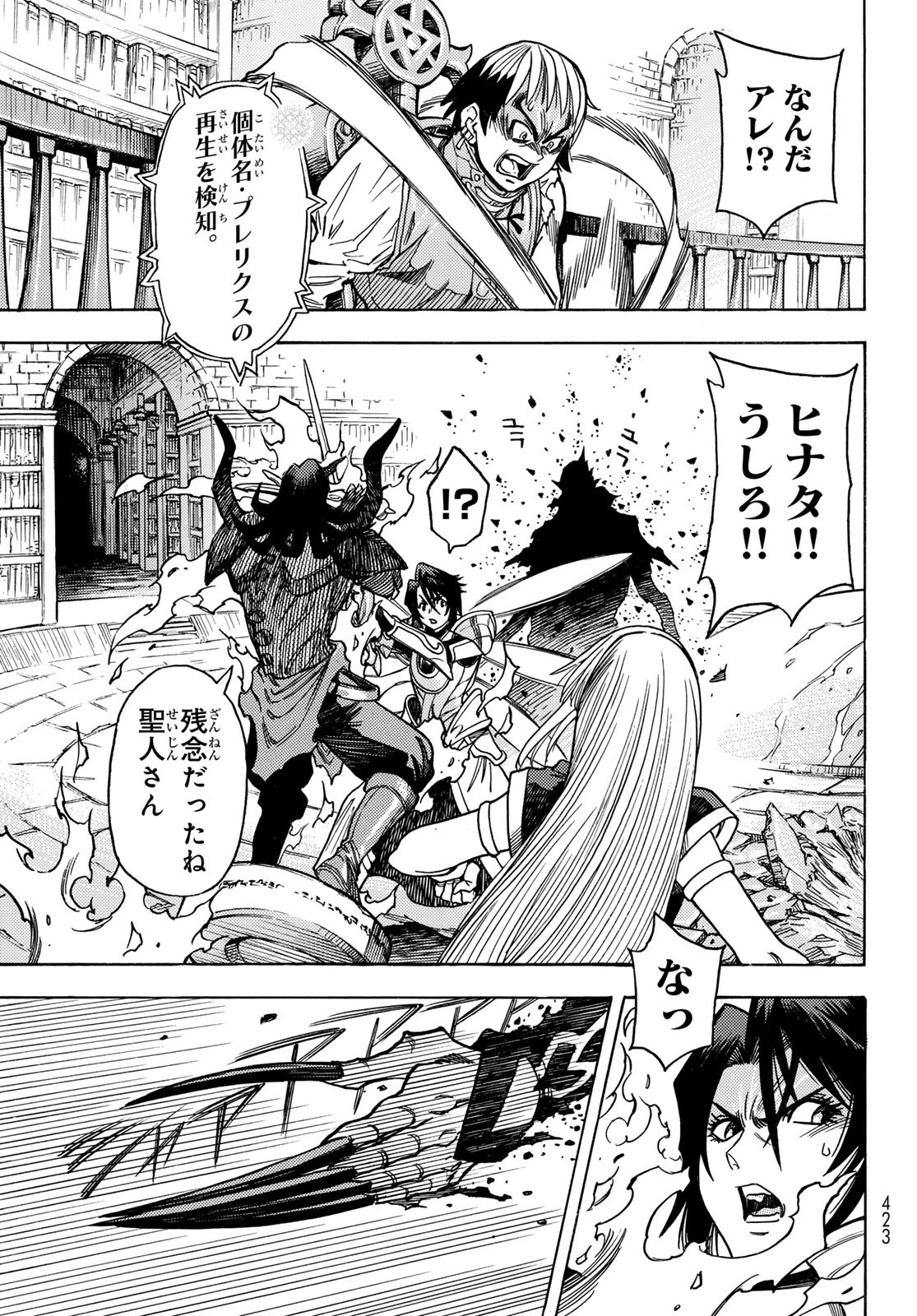 転生したらスライムだった件 番外編 ~とある休暇の過ごし方~ 第17話 - 23