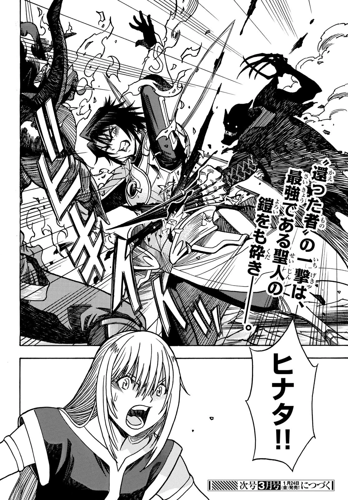 転生したらスライムだった件 番外編 ~とある休暇の過ごし方~ 第17話 - 24