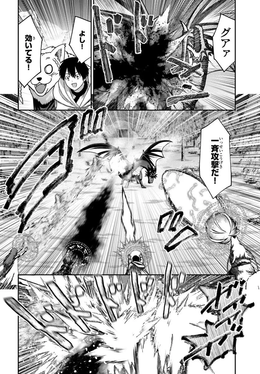 幼馴染のS級パーティーから追放された聖獣使い。万能支援魔法と仲間を増やして最強へ! 第44.2話 - 6