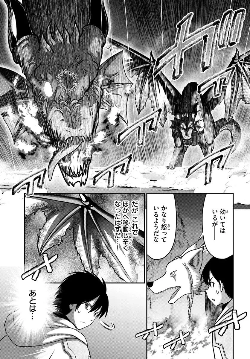 幼馴染のS級パーティーから追放された聖獣使い。万能支援魔法と仲間を増やして最強へ! 第44.2話 - 9