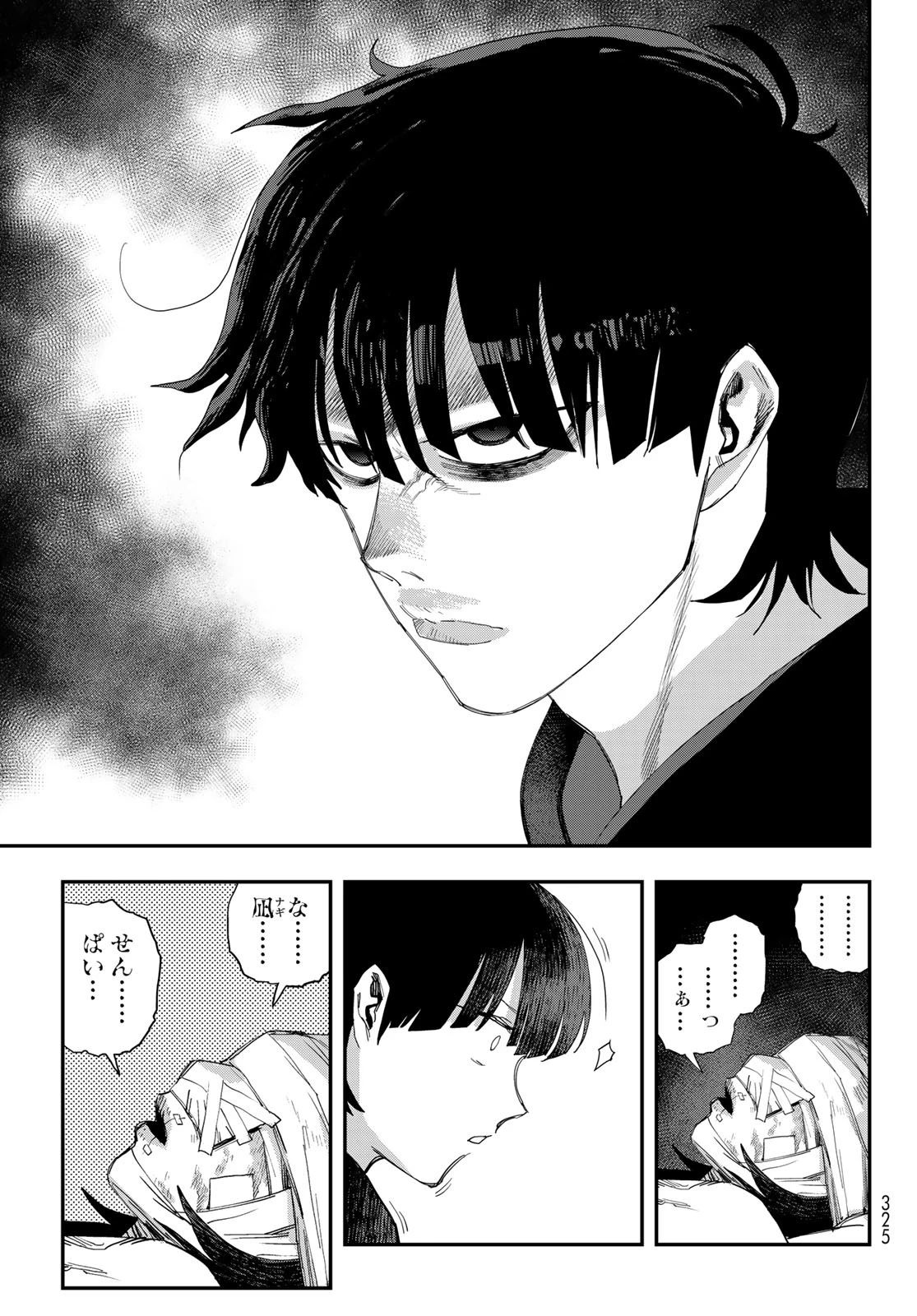 戦車椅子 第53話 - 5
