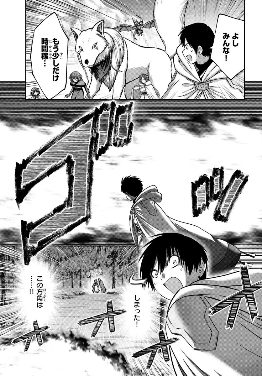 幼馴染のS級パーティーから追放された聖獣使い。万能支援魔法と仲間を増やして最強へ! 第44.2話 - 11