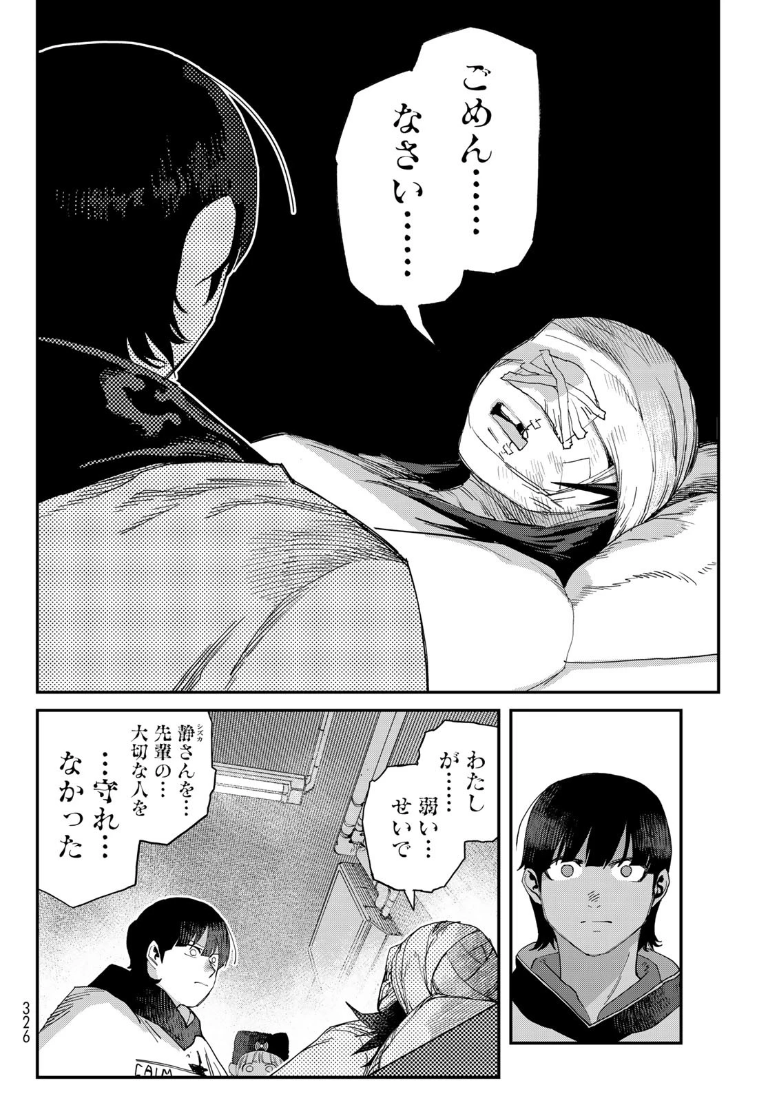 戦車椅子 第53話 - 6