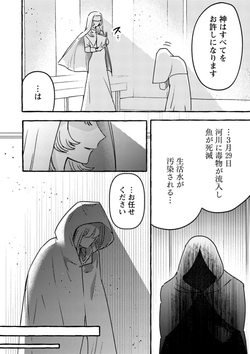 竜王様の溺愛花嫁 ～生贄から始まる愛され新婚生活～ 第5.1話 - 3