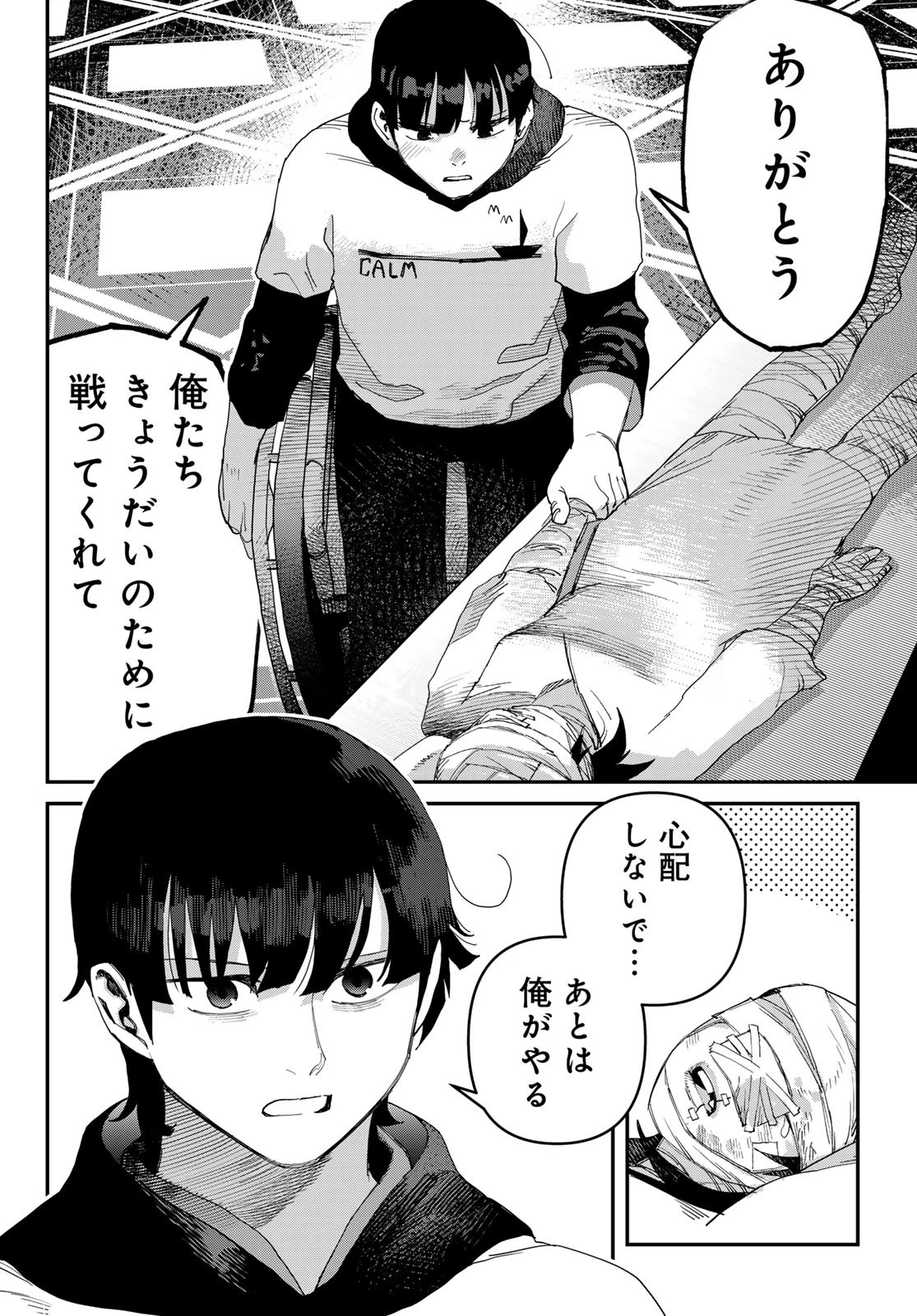 戦車椅子 第53話 - 8