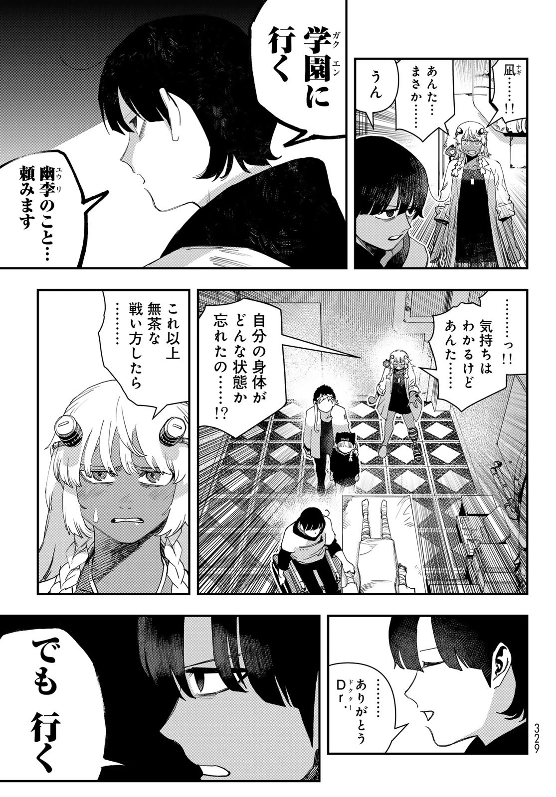 戦車椅子 第53話 - 9