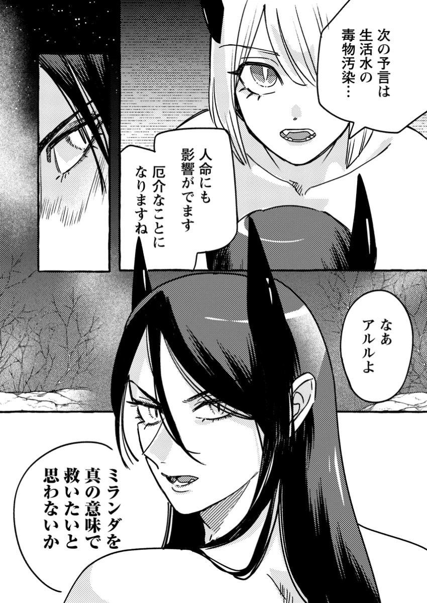 竜王様の溺愛花嫁 ～生贄から始まる愛され新婚生活～ 第5.1話 - 7