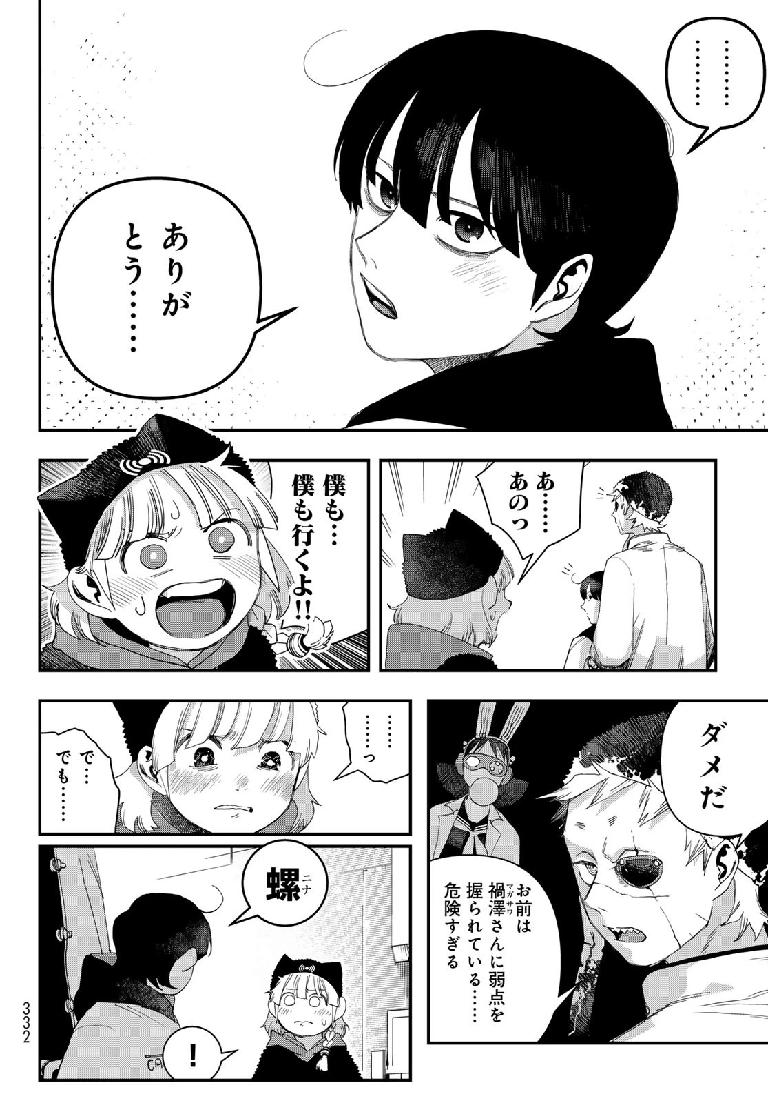 戦車椅子 第53話 - 12