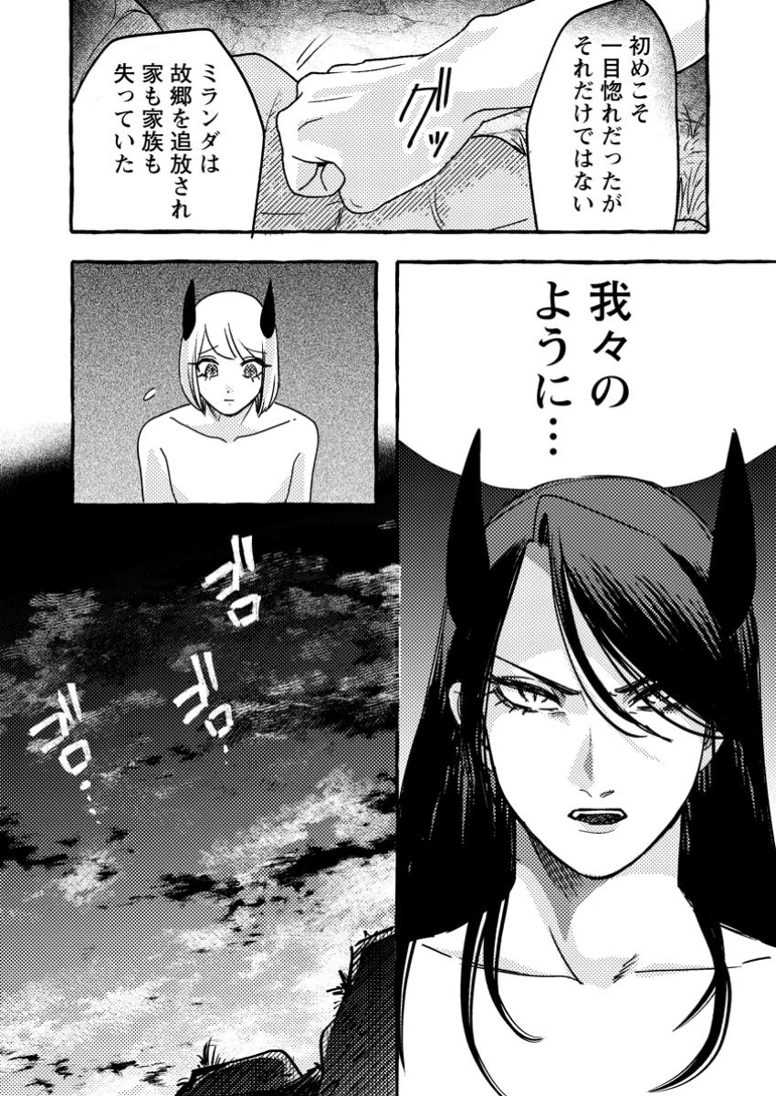 竜王様の溺愛花嫁 ～生贄から始まる愛され新婚生活～ 第5.1話 - 8