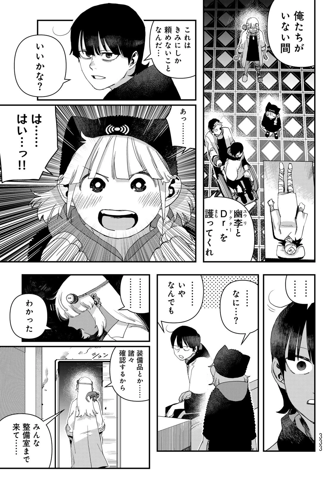 戦車椅子 第53話 - 13