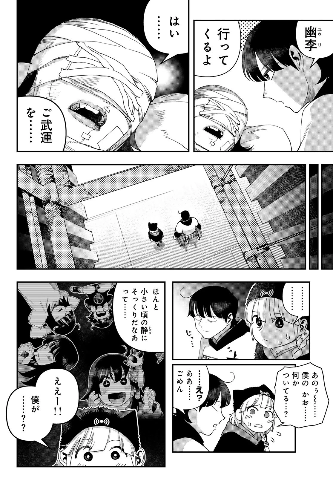 戦車椅子 第53話 - 14