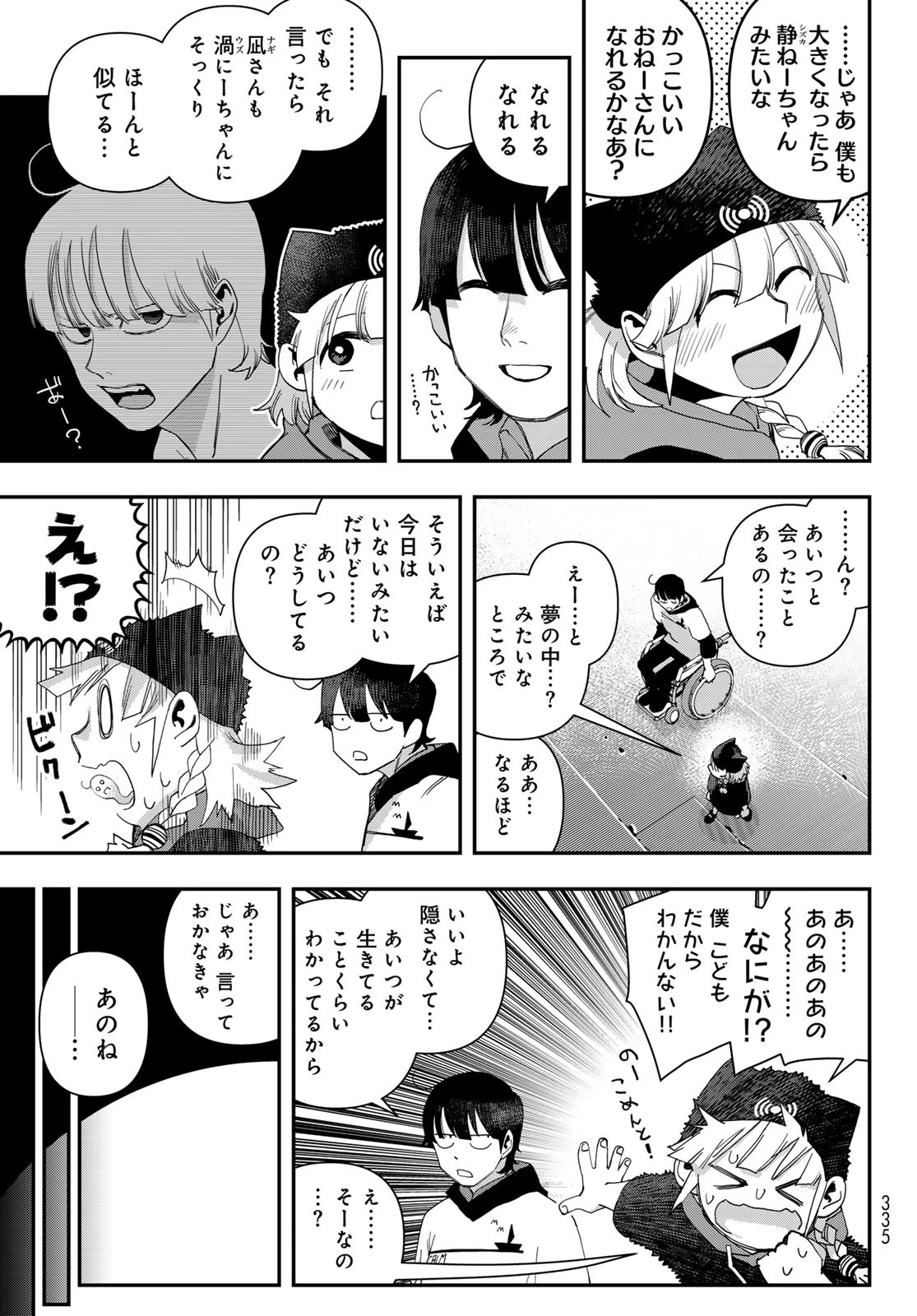 戦車椅子 第53話 - 15