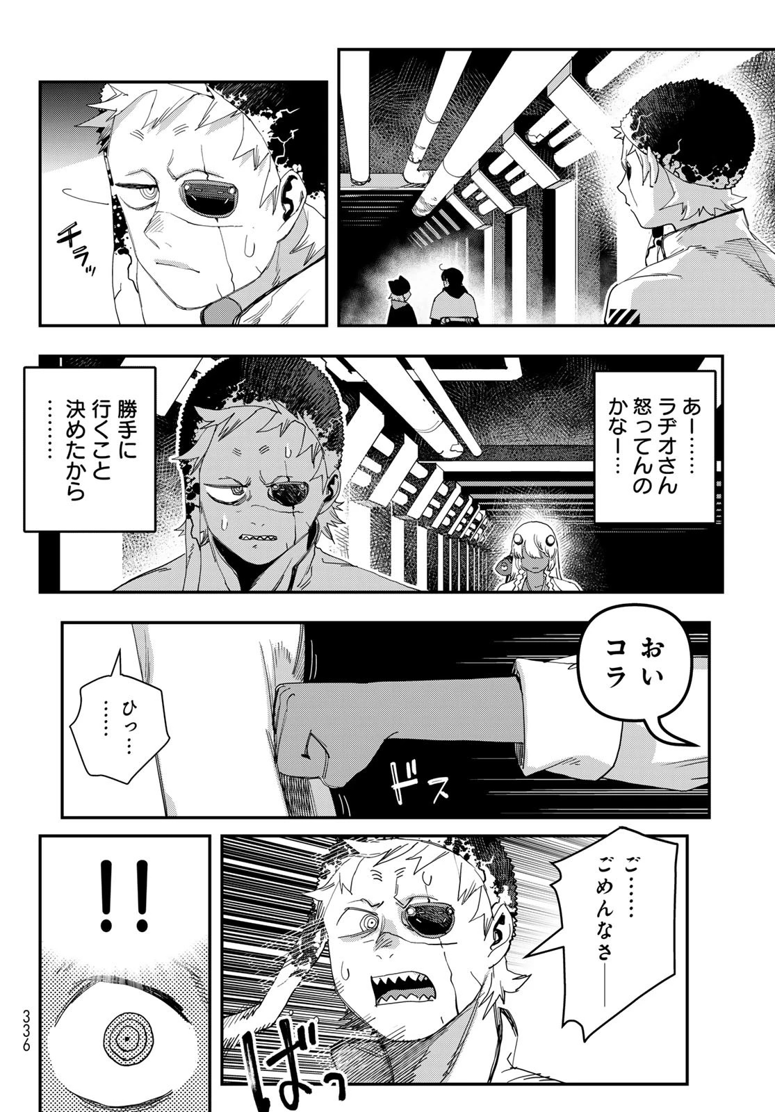 戦車椅子 第53話 - 16