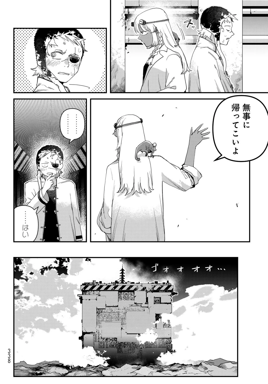 戦車椅子 第53話 - 18