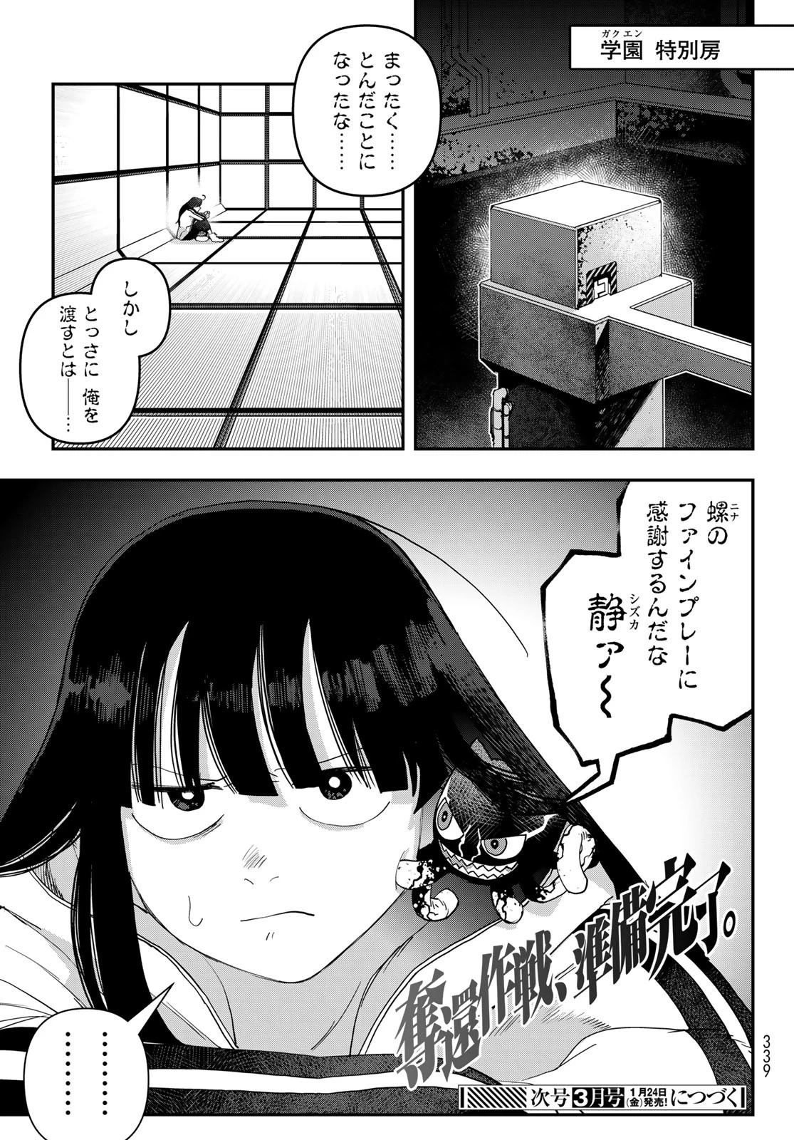 戦車椅子 第53話 - 19