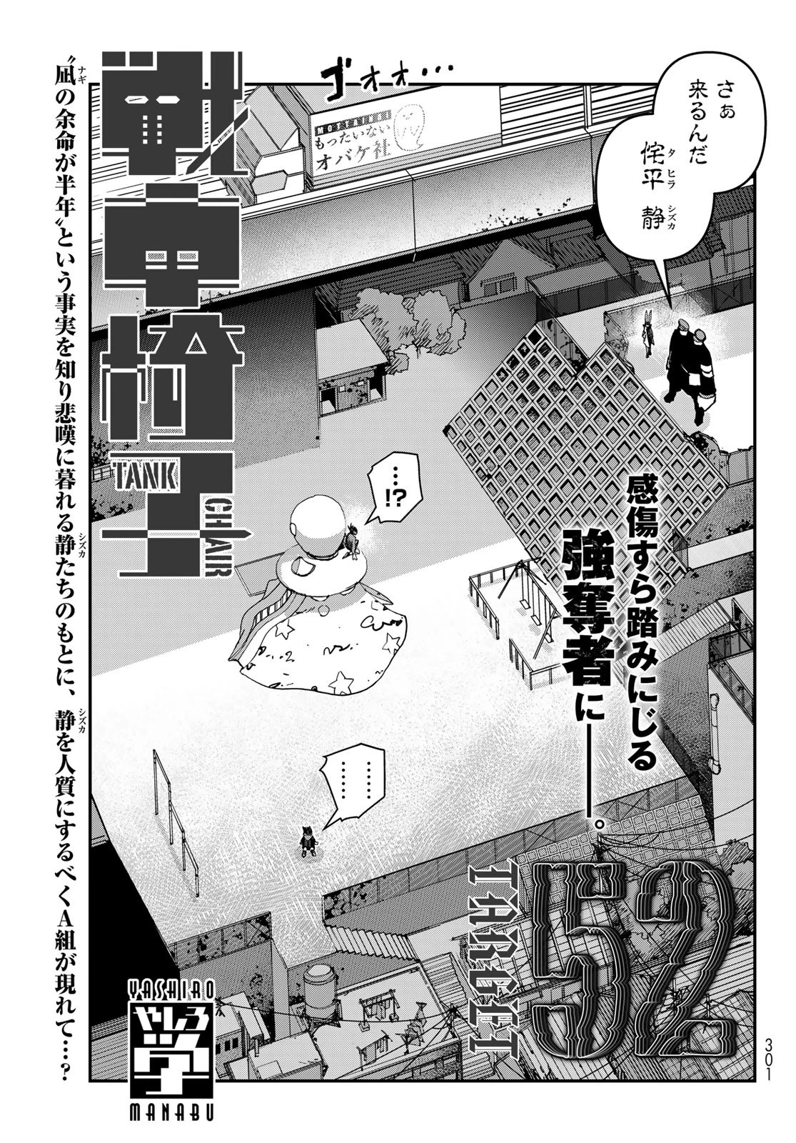 戦車椅子 第52話 - 1
