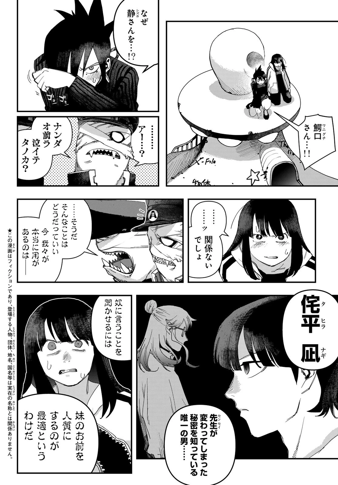 戦車椅子 第52話 - 2