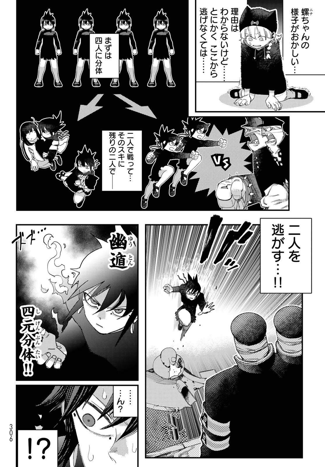 戦車椅子 第52話 - 6