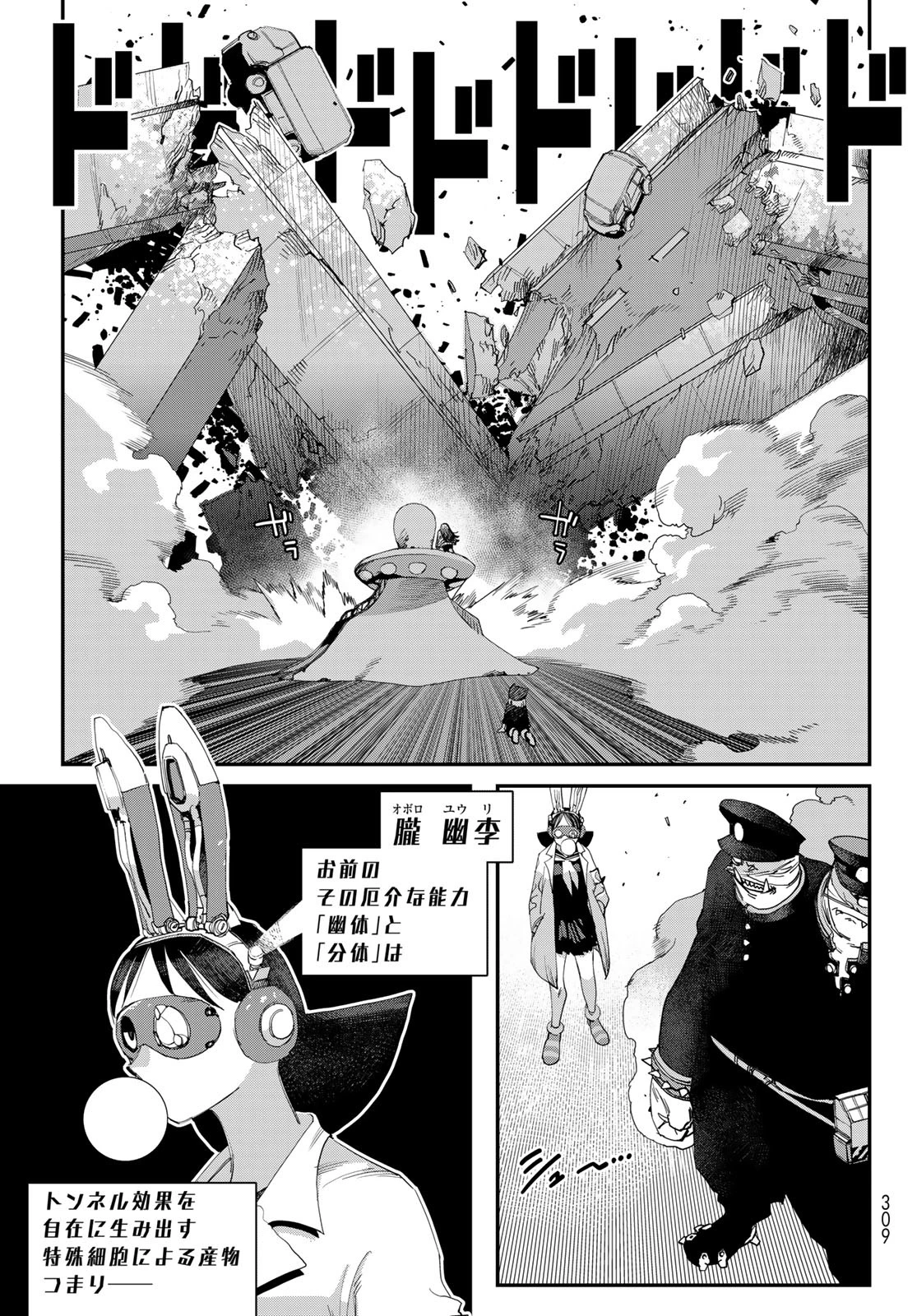 戦車椅子 第52話 - 9