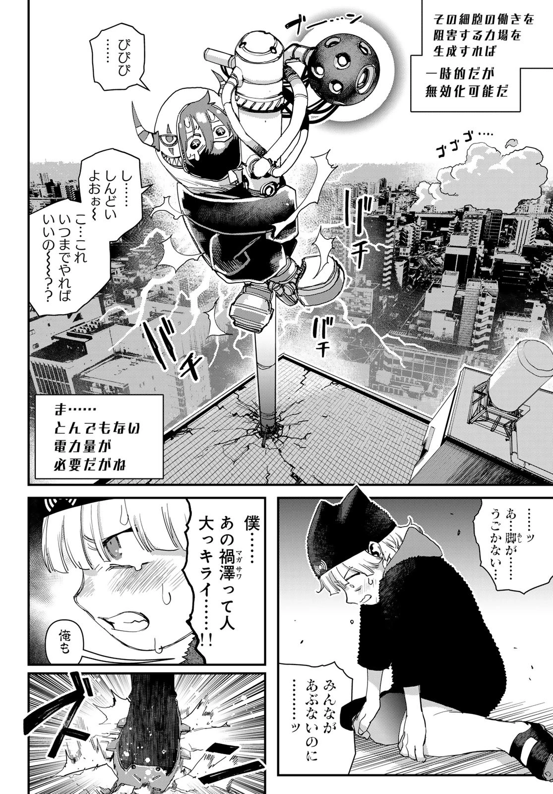 戦車椅子 第52話 - 10