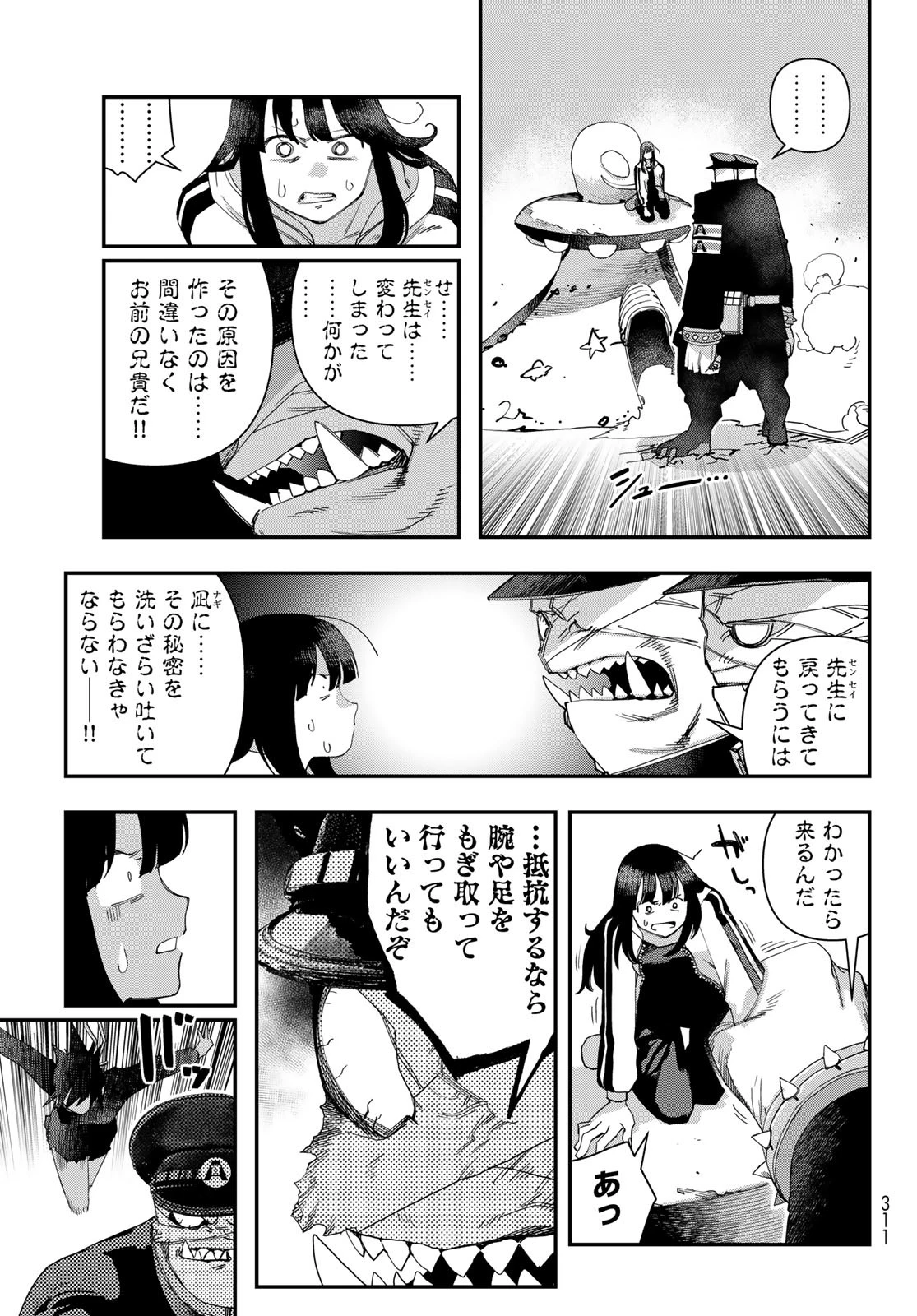 戦車椅子 第52話 - 11