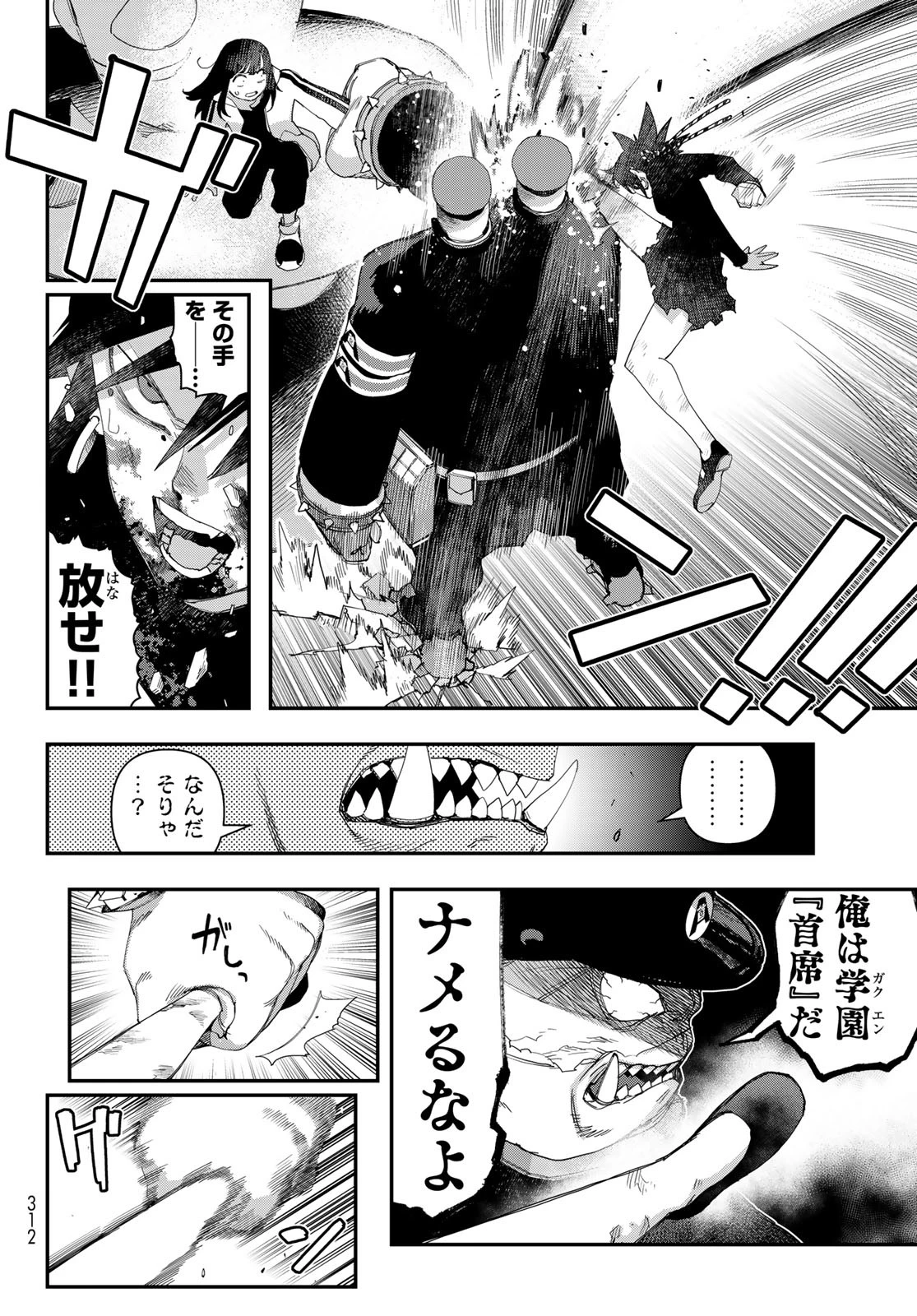 戦車椅子 第52話 - 12