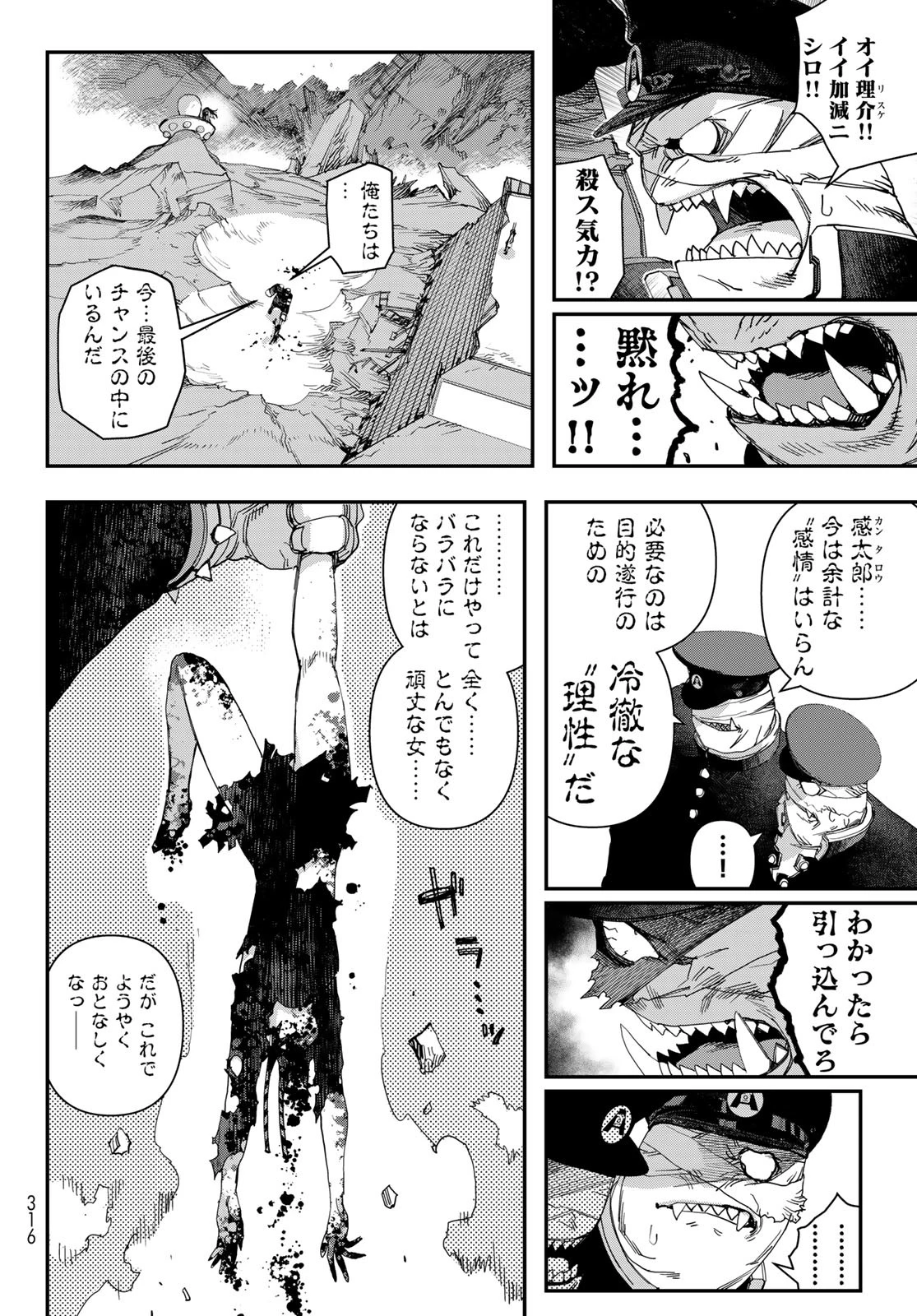 戦車椅子 第52話 - 16