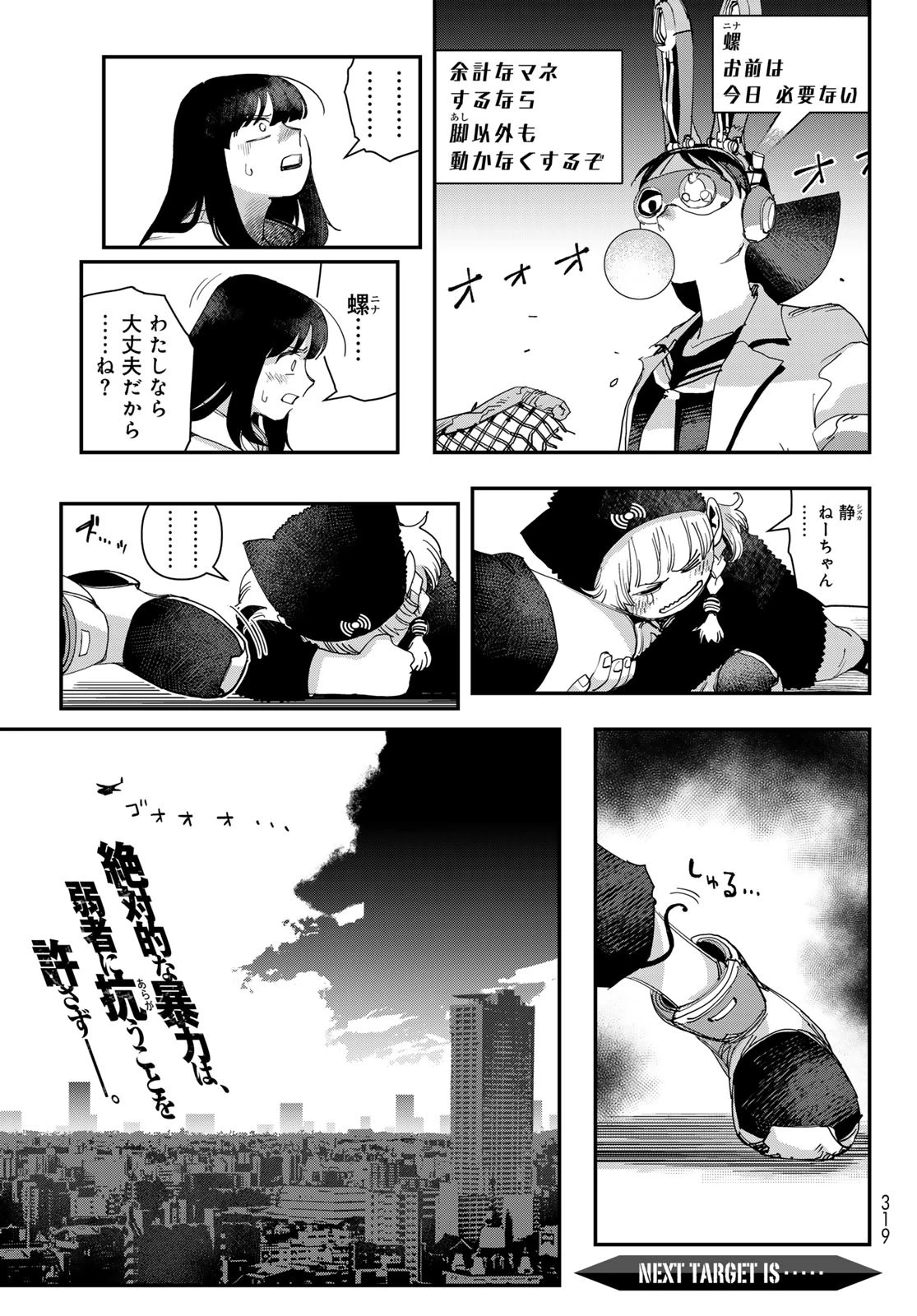 戦車椅子 第52話 - 19