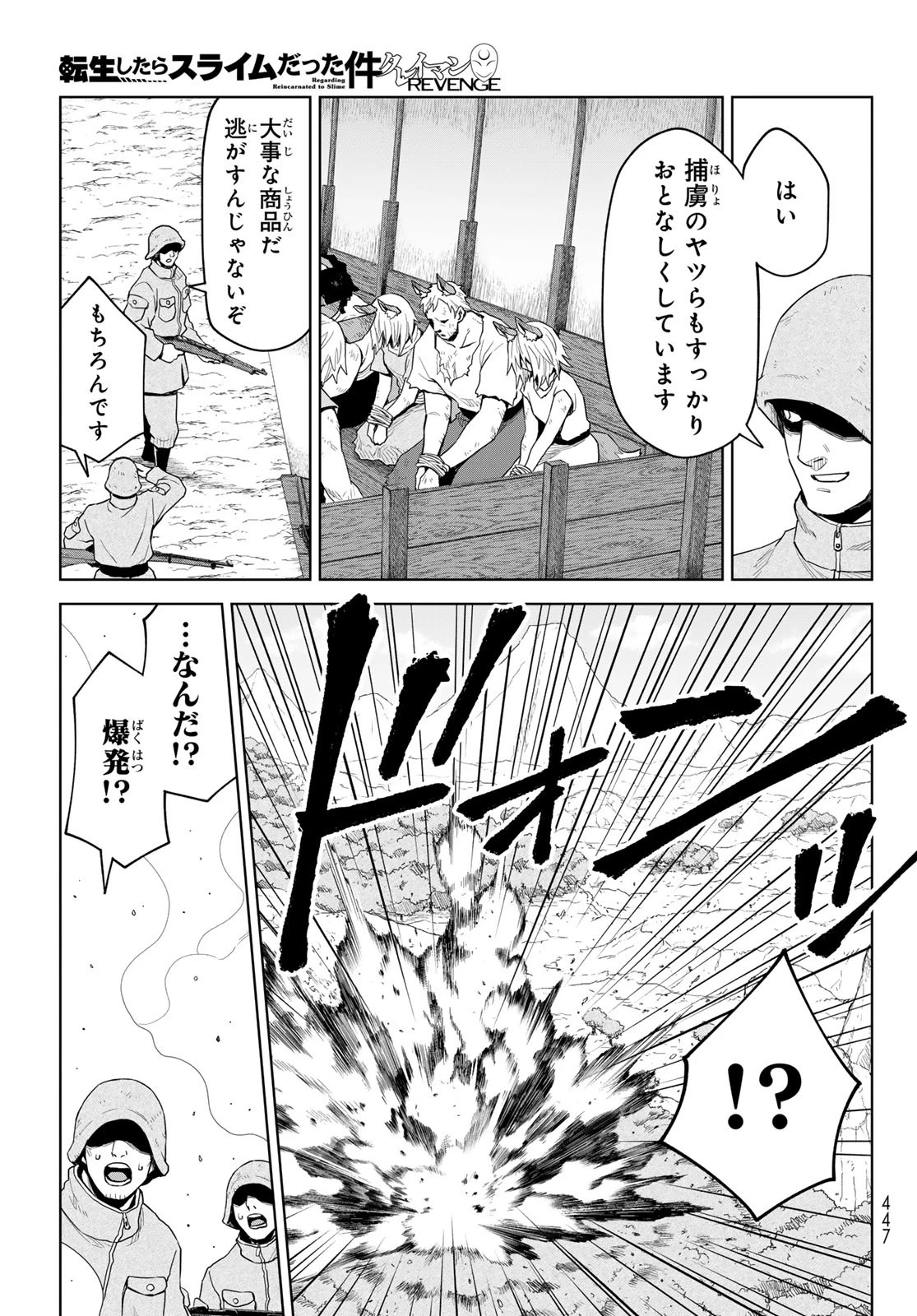 転生したらスライムだった件　クレイマン 第32話 - 21