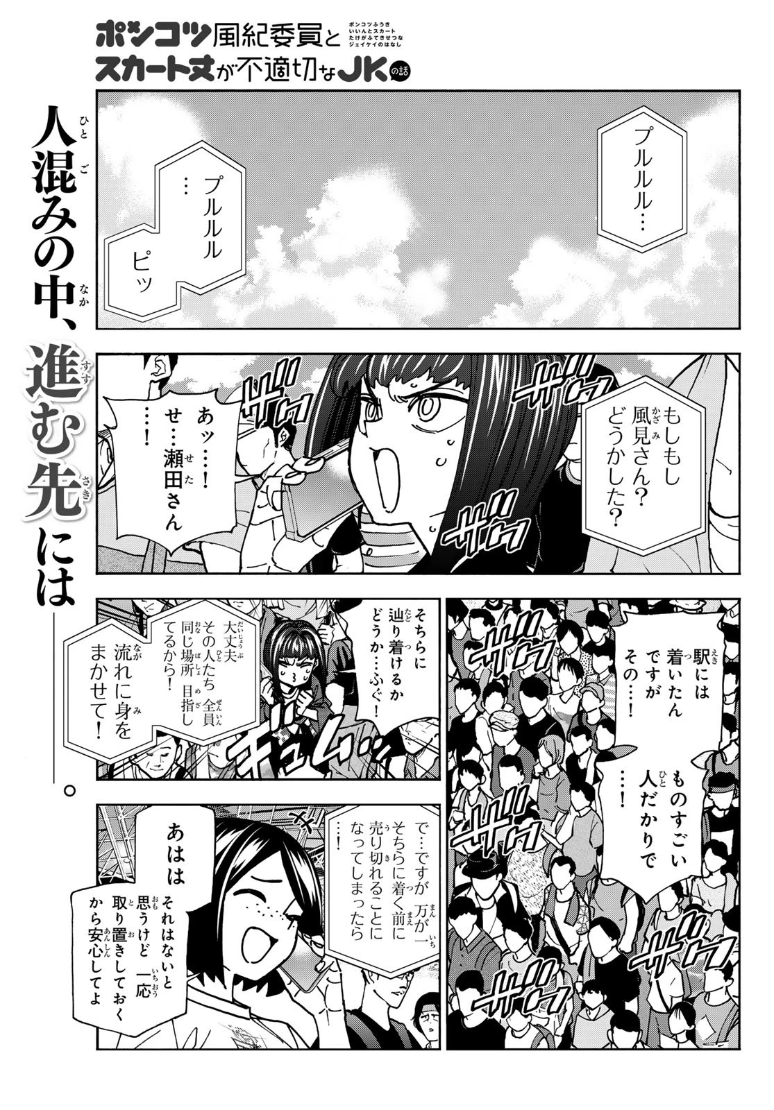 ポンコツ風紀委員とスカート丈が不適切なJKの話 第83.2話 - 1