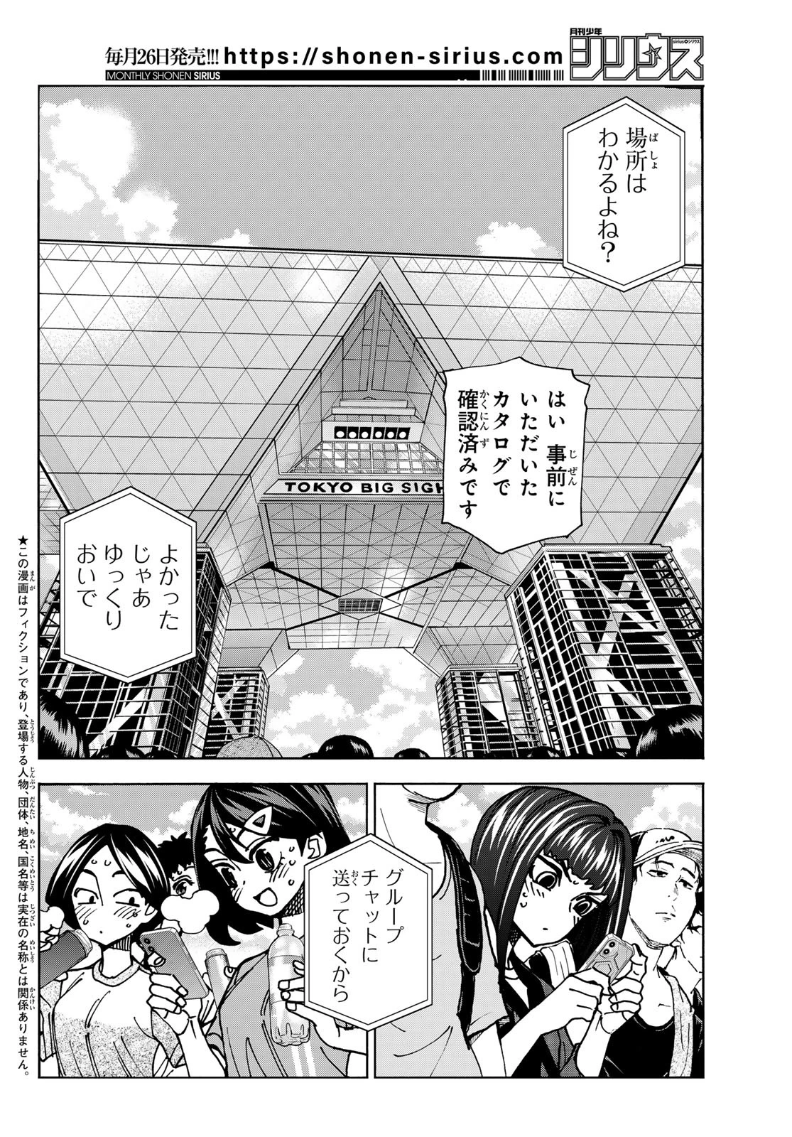 ポンコツ風紀委員とスカート丈が不適切なJKの話 第83.2話 - 2