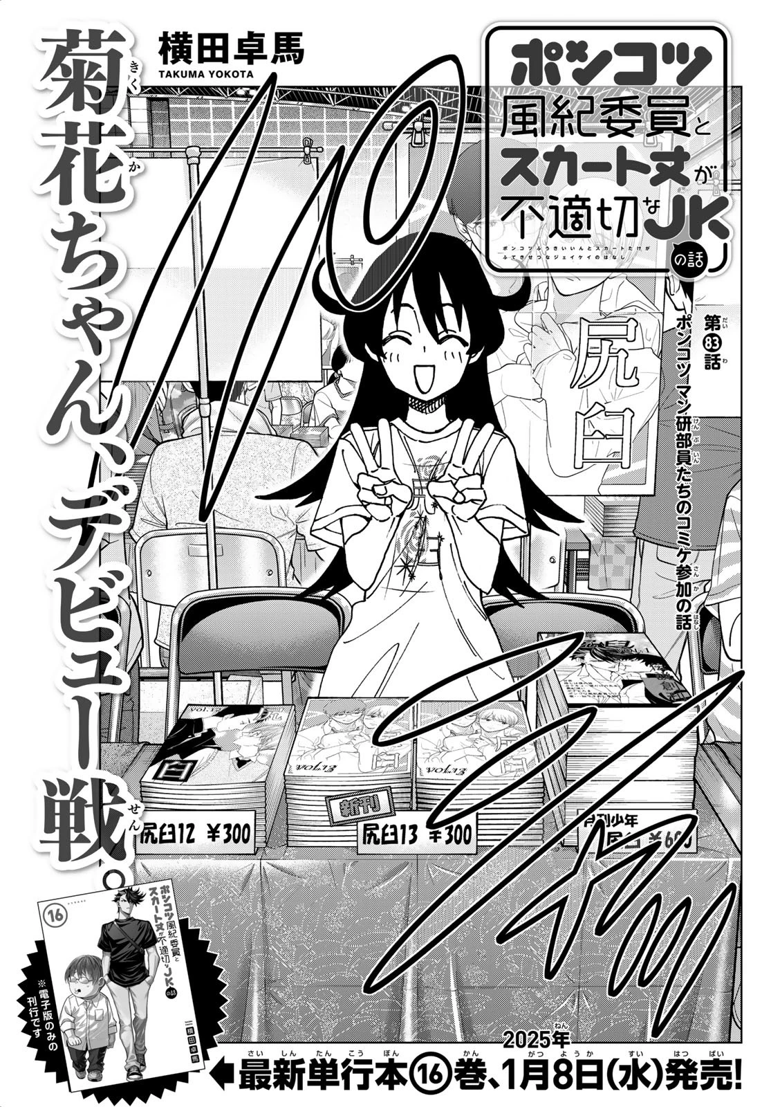 ポンコツ風紀委員とスカート丈が不適切なJKの話 第83.2話 - 3