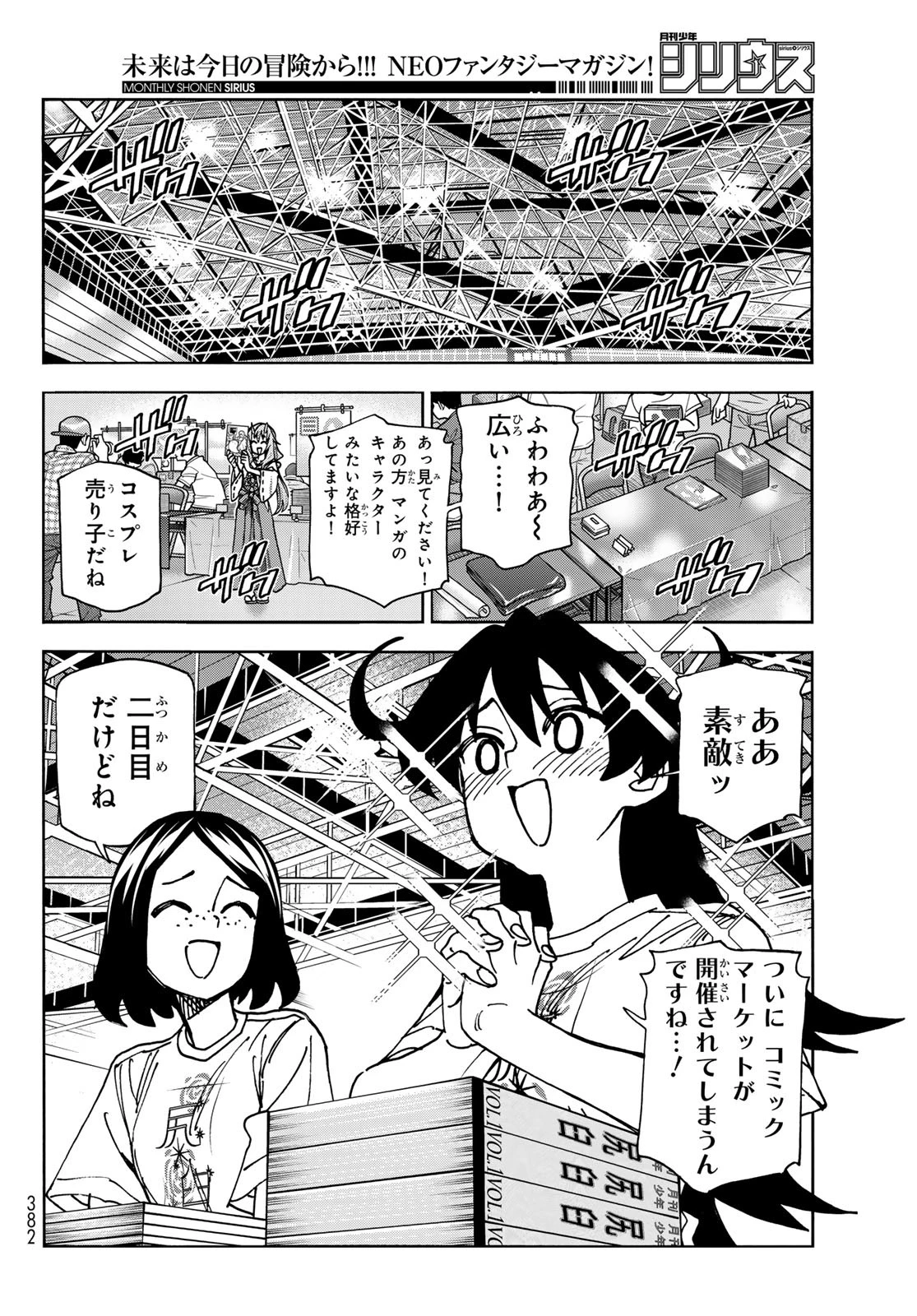 ポンコツ風紀委員とスカート丈が不適切なJKの話 第83.2話 - 4