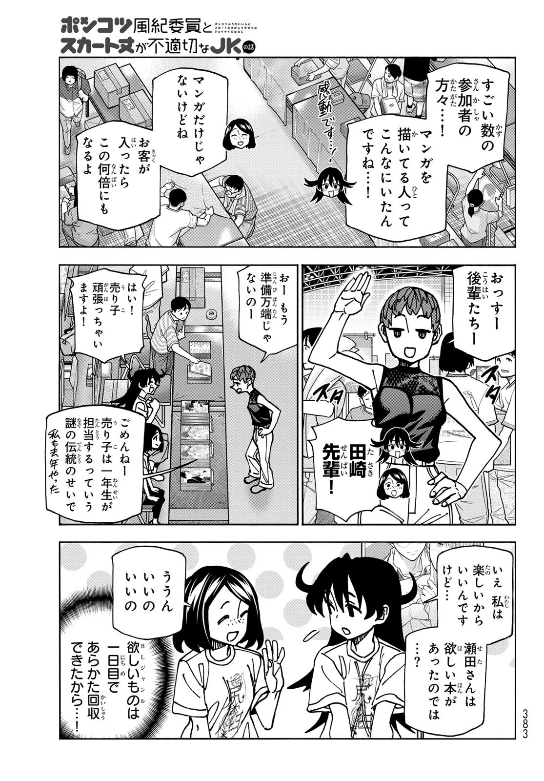 ポンコツ風紀委員とスカート丈が不適切なJKの話 第83.2話 - 5