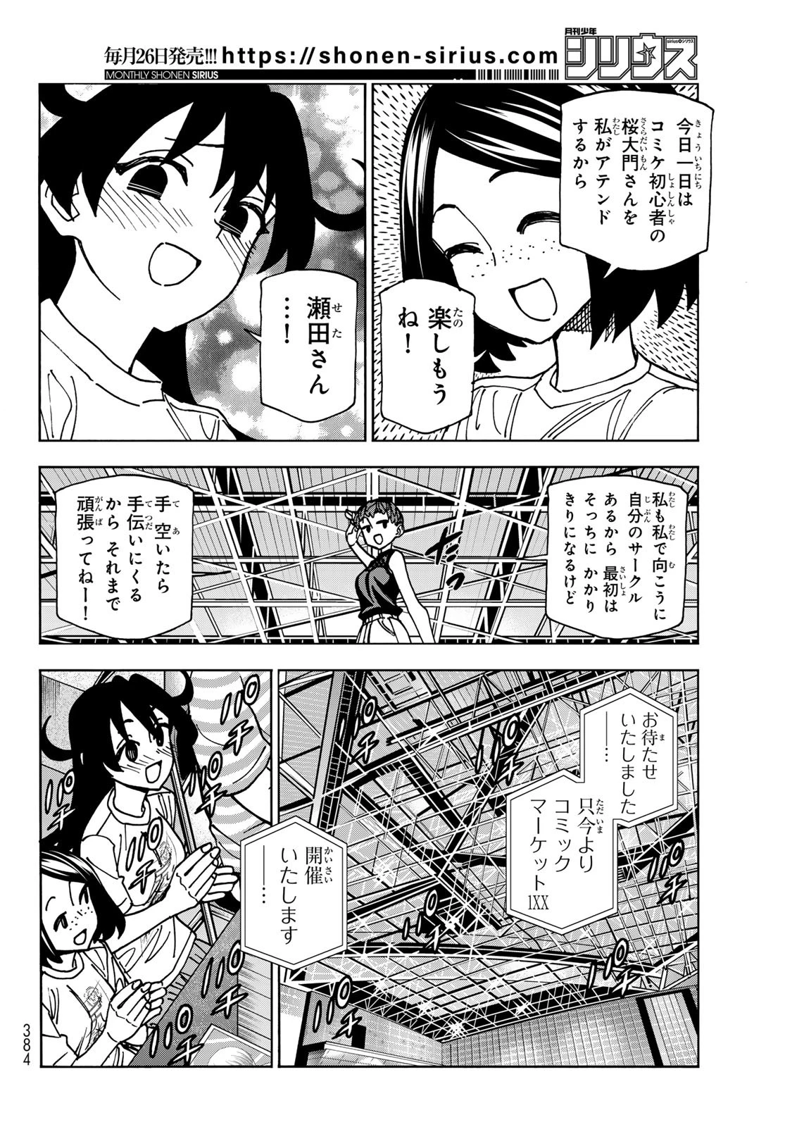 ポンコツ風紀委員とスカート丈が不適切なJKの話 第83.2話 - 6