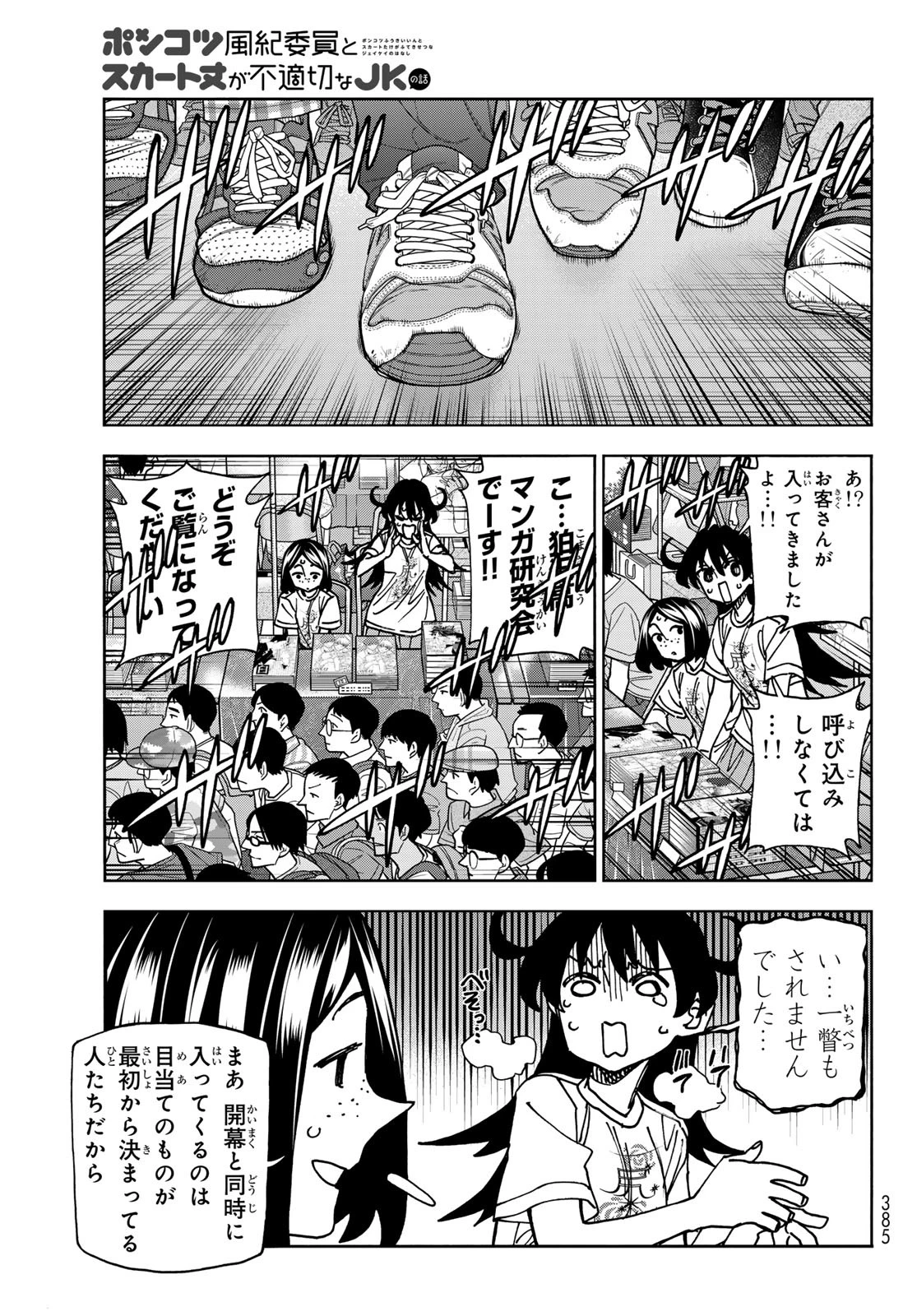 ポンコツ風紀委員とスカート丈が不適切なJKの話 第83.2話 - 7