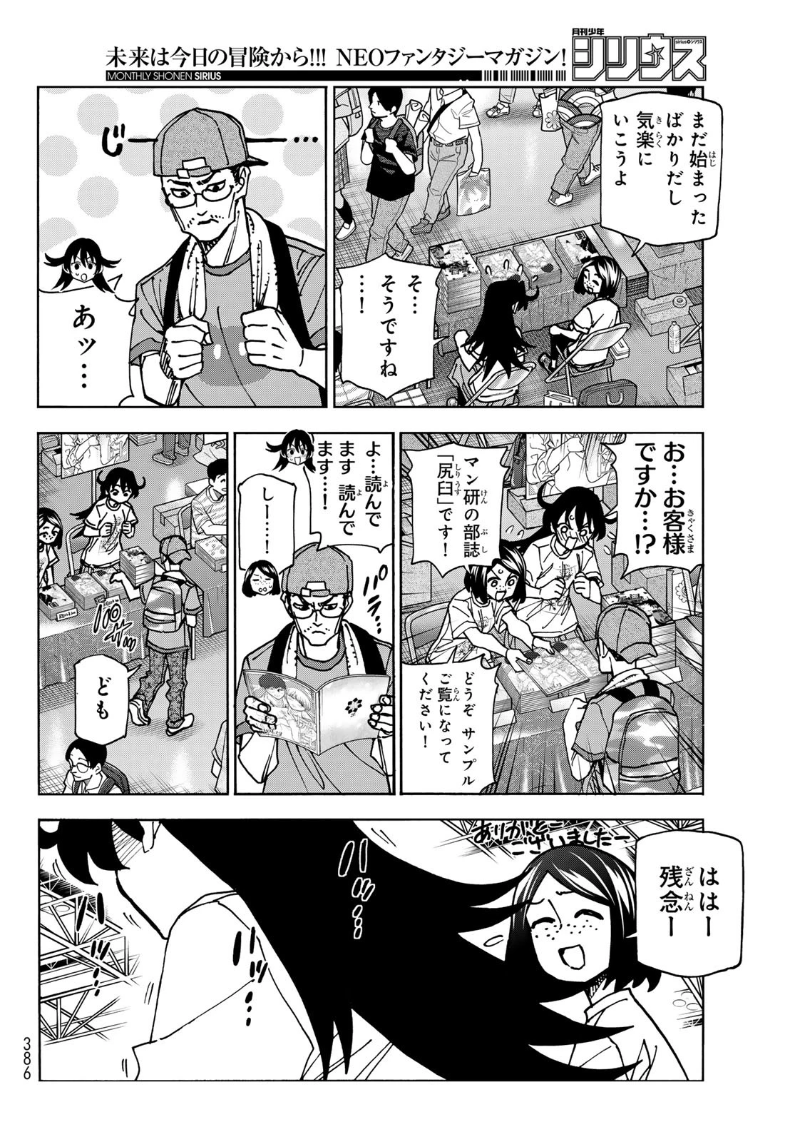 ポンコツ風紀委員とスカート丈が不適切なJKの話 第83.2話 - 8