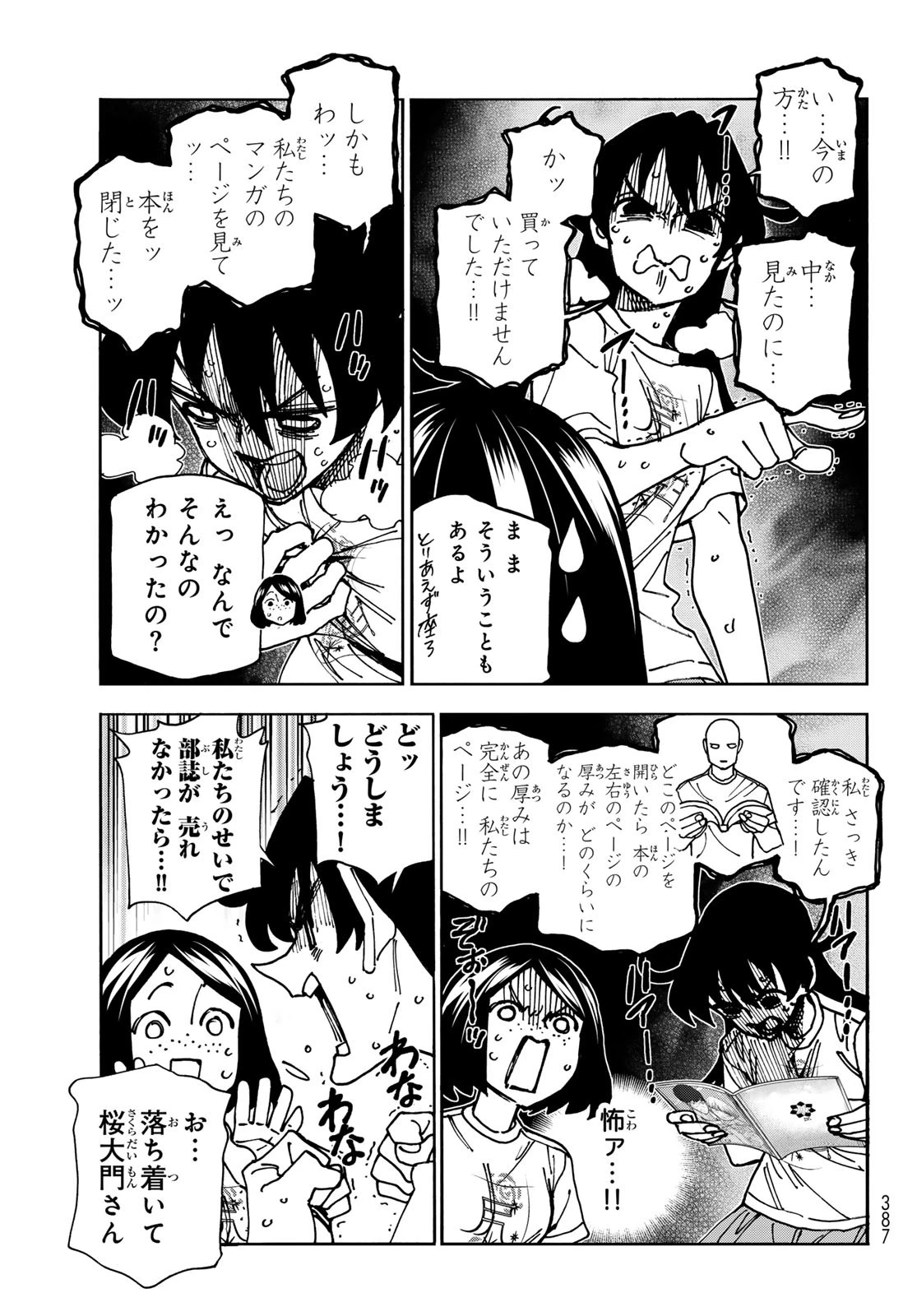 ポンコツ風紀委員とスカート丈が不適切なJKの話 第83.2話 - 9