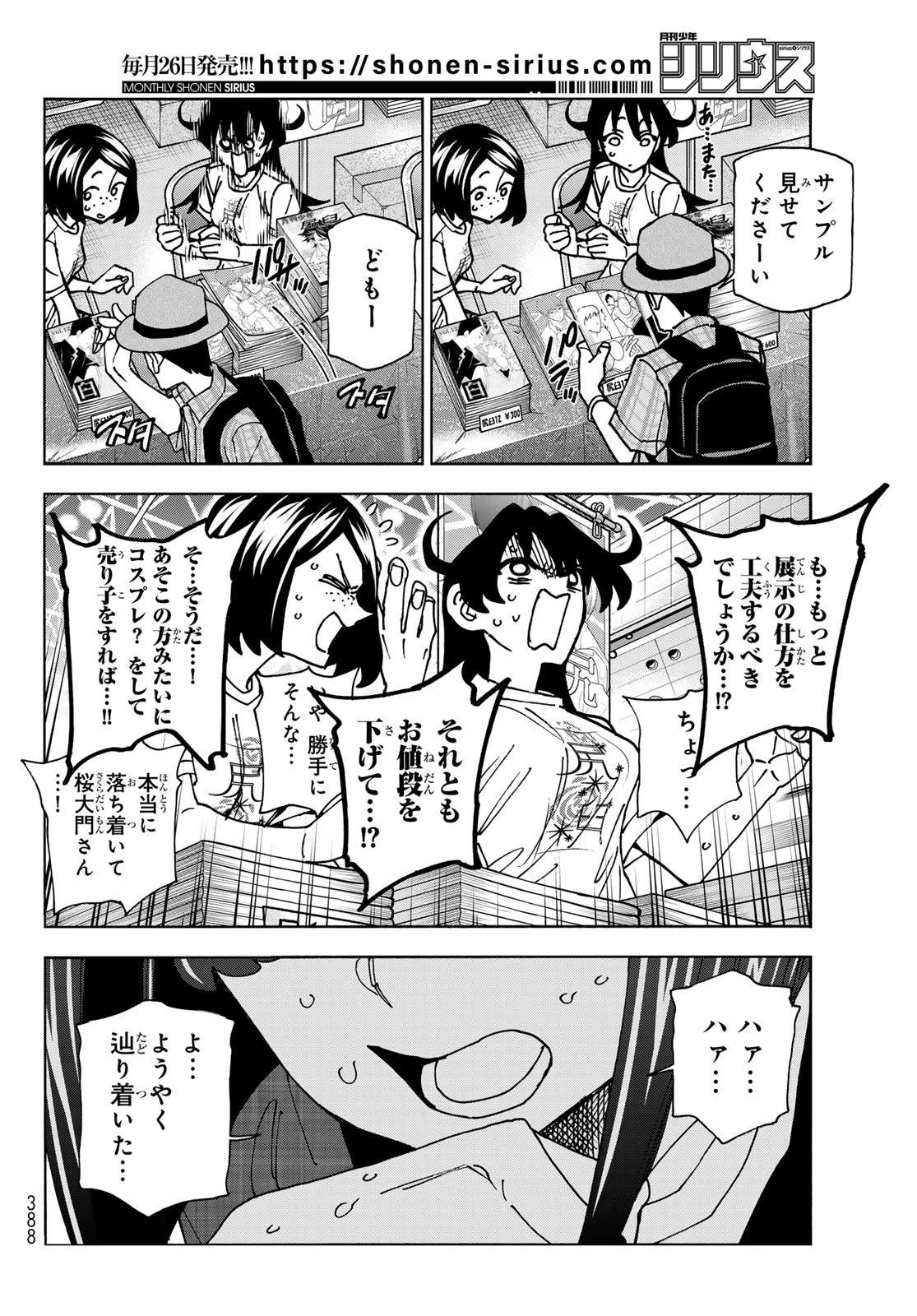 ポンコツ風紀委員とスカート丈が不適切なJKの話 第83.2話 - 10