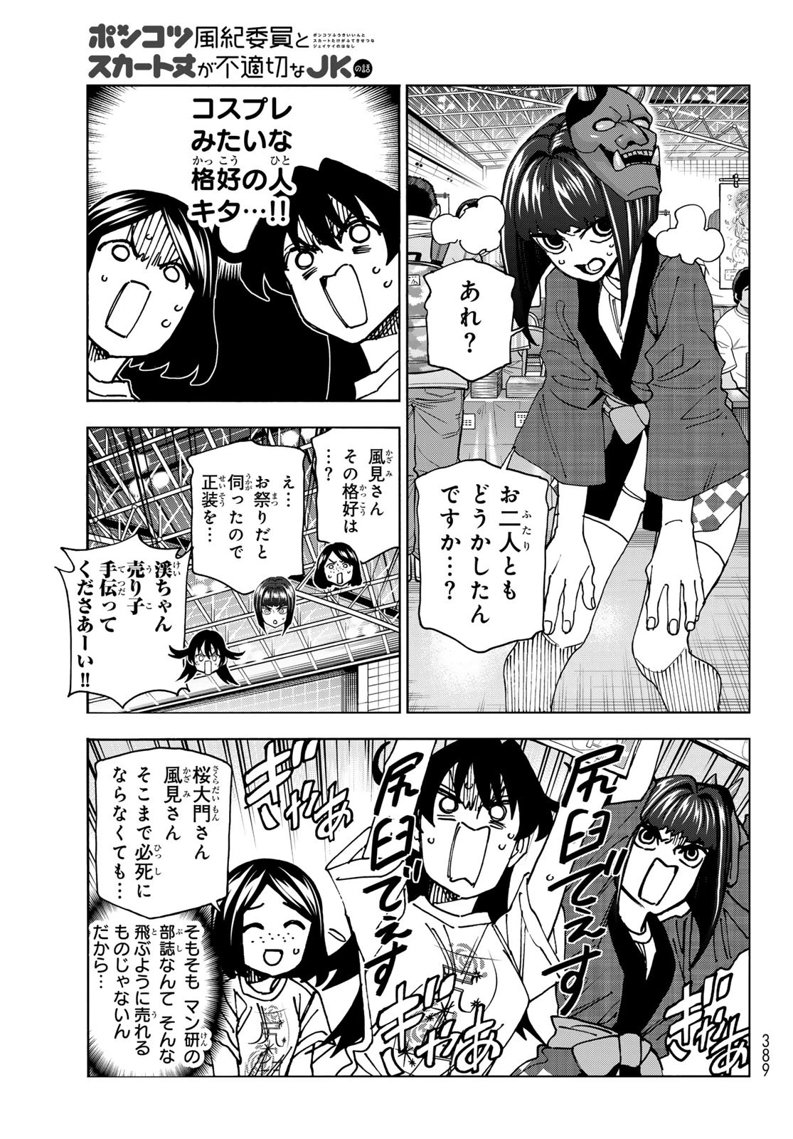 ポンコツ風紀委員とスカート丈が不適切なJKの話 第83.2話 - 11