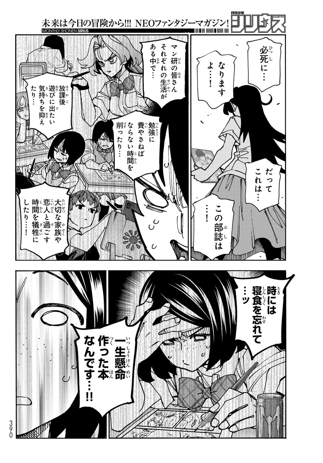 ポンコツ風紀委員とスカート丈が不適切なJKの話 第83.2話 - 12