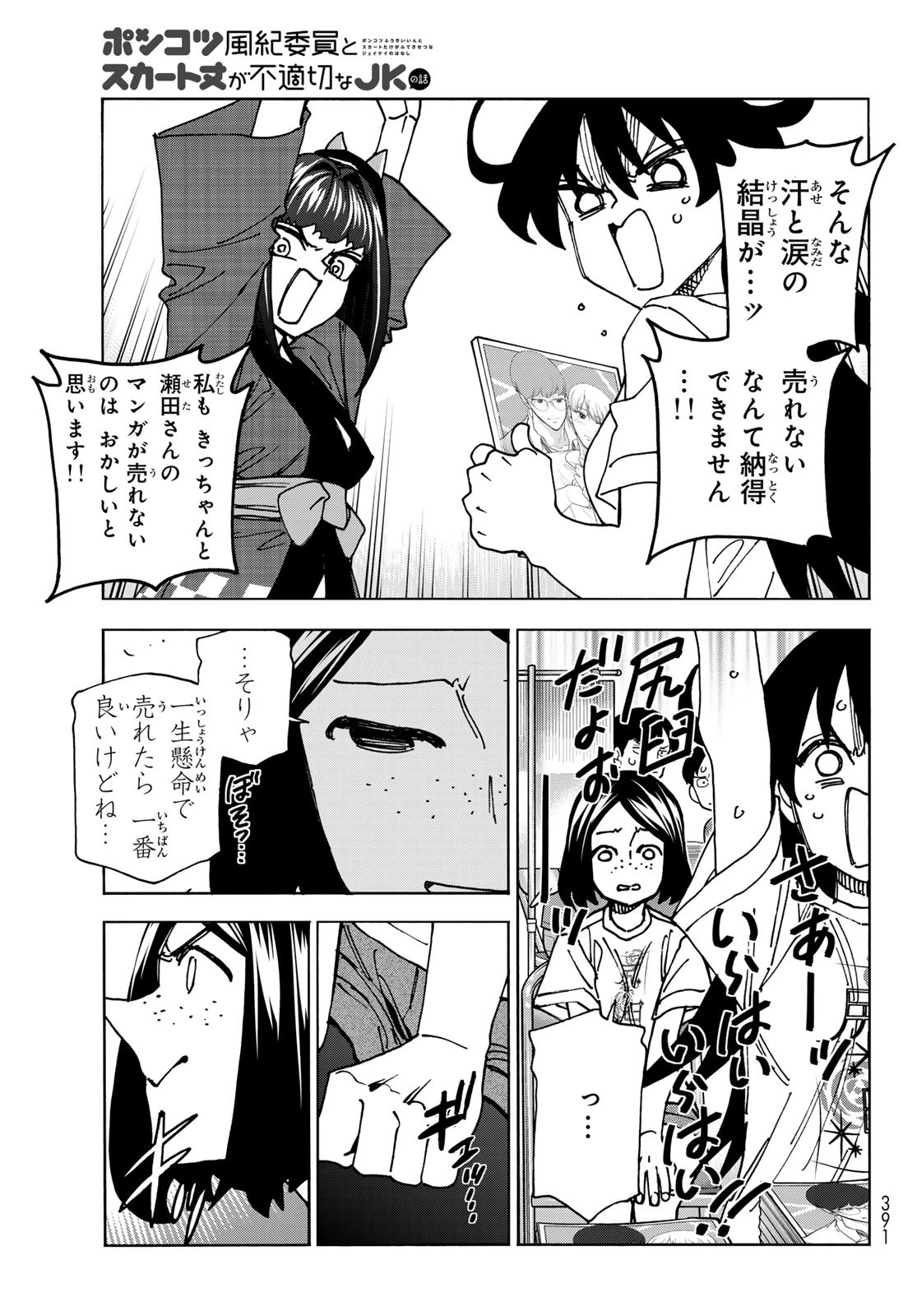 ポンコツ風紀委員とスカート丈が不適切なJKの話 第83.2話 - 13