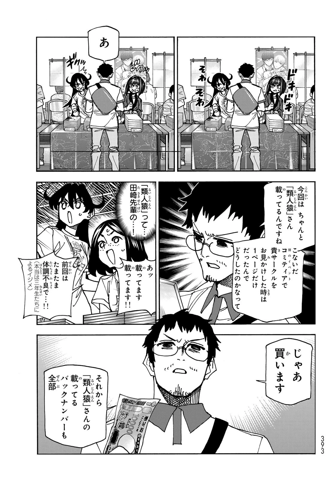 ポンコツ風紀委員とスカート丈が不適切なJKの話 第83.2話 - 15