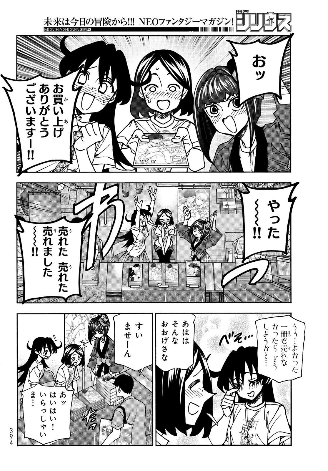 ポンコツ風紀委員とスカート丈が不適切なJKの話 第83.2話 - 16